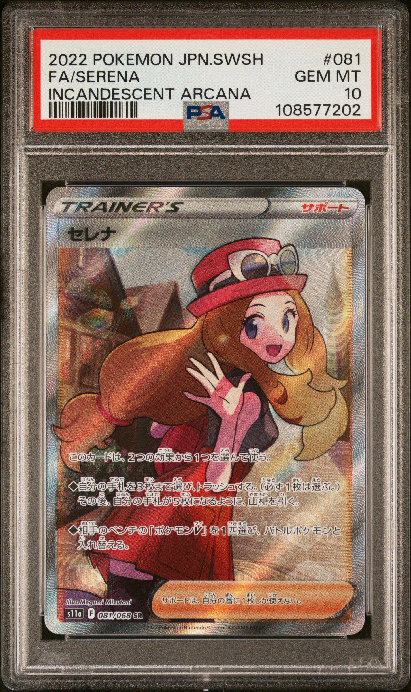 2022 Pokemon Japanese Sword & Shield Incandescent Arcana 081 Full