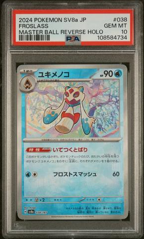 [定休日以外毎日出荷中] Pokemon 2024 Japanese Master Eevee 125 Ex Fest Sv8a-terastal ポケモンカードゲーム