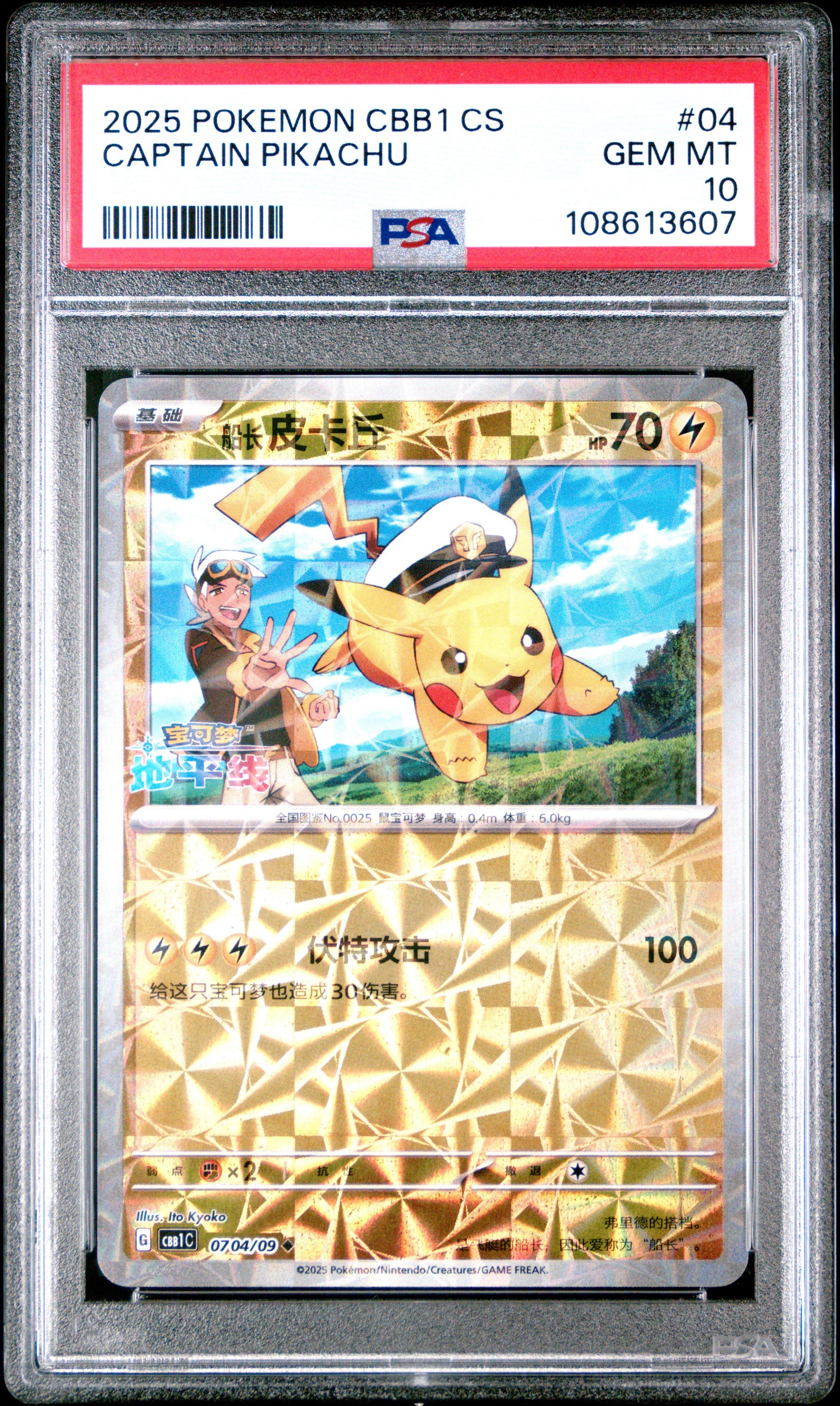 2025 Pokemon Simplified Chinese Cbb1 C-gem Pack Vol 1 04 Captain