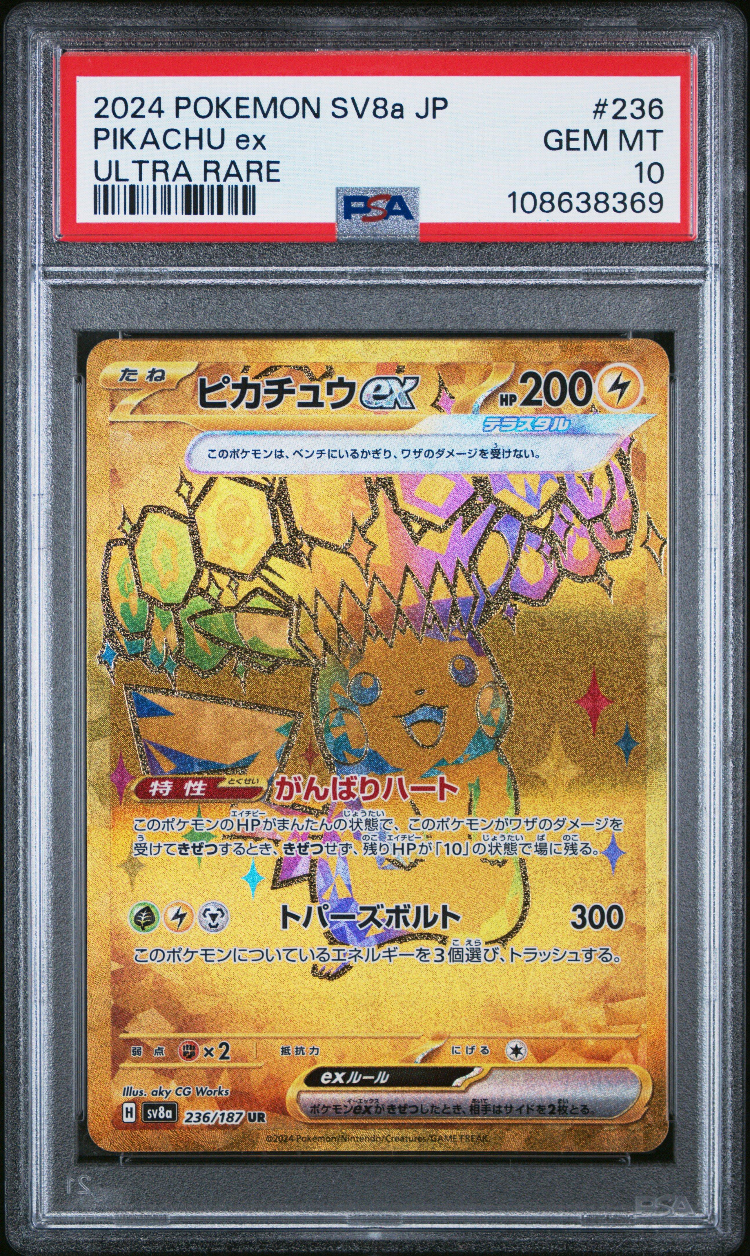2024 ピカチュウex #236 ウルトラレア Pikachu ex UR 236/187 Terastal Festival ex SV8a 2024 Pokemon Card