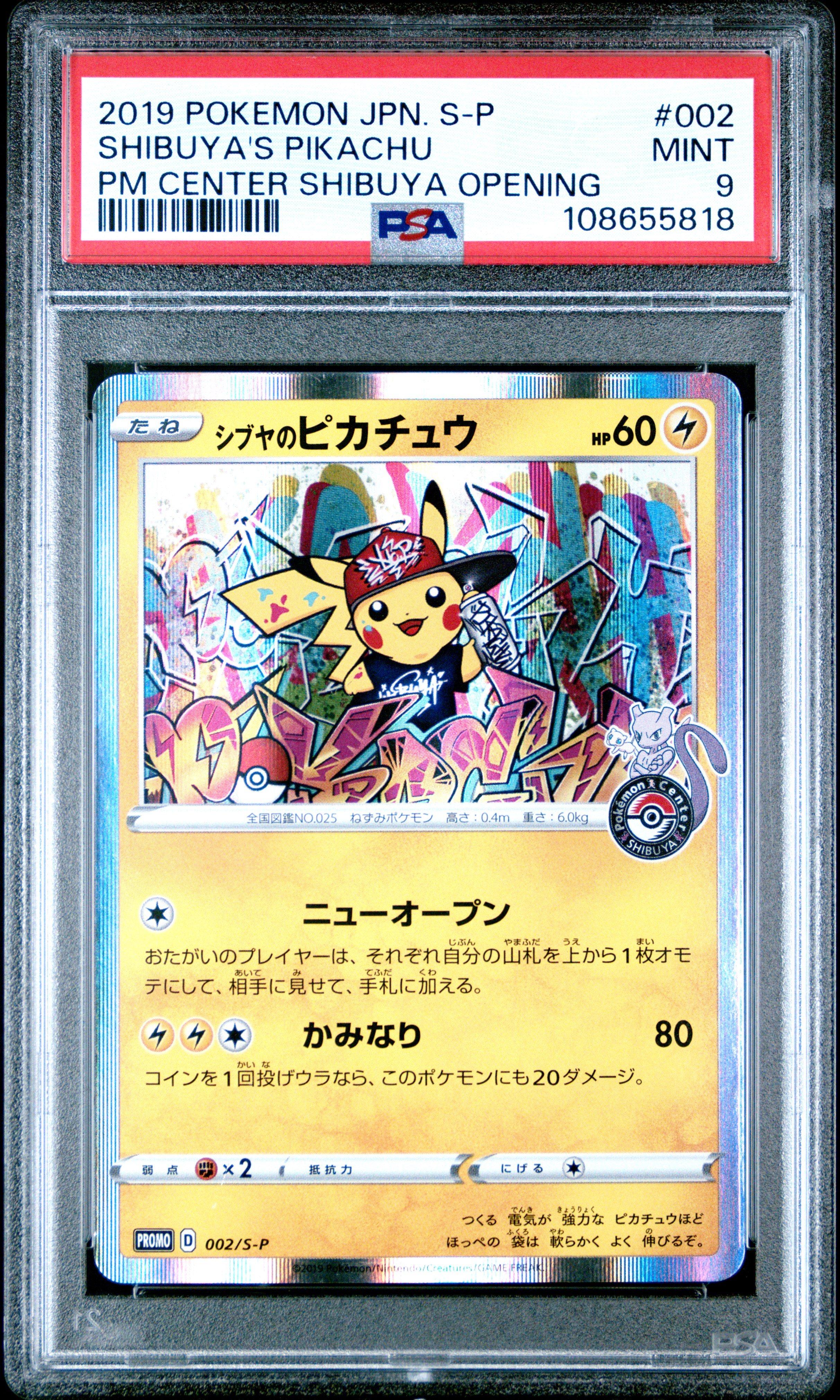 ヤスイエ　Pスタン 2019 Pokemon Japanese S Promo 002 Shibuya's Pikachu Pokemon Center