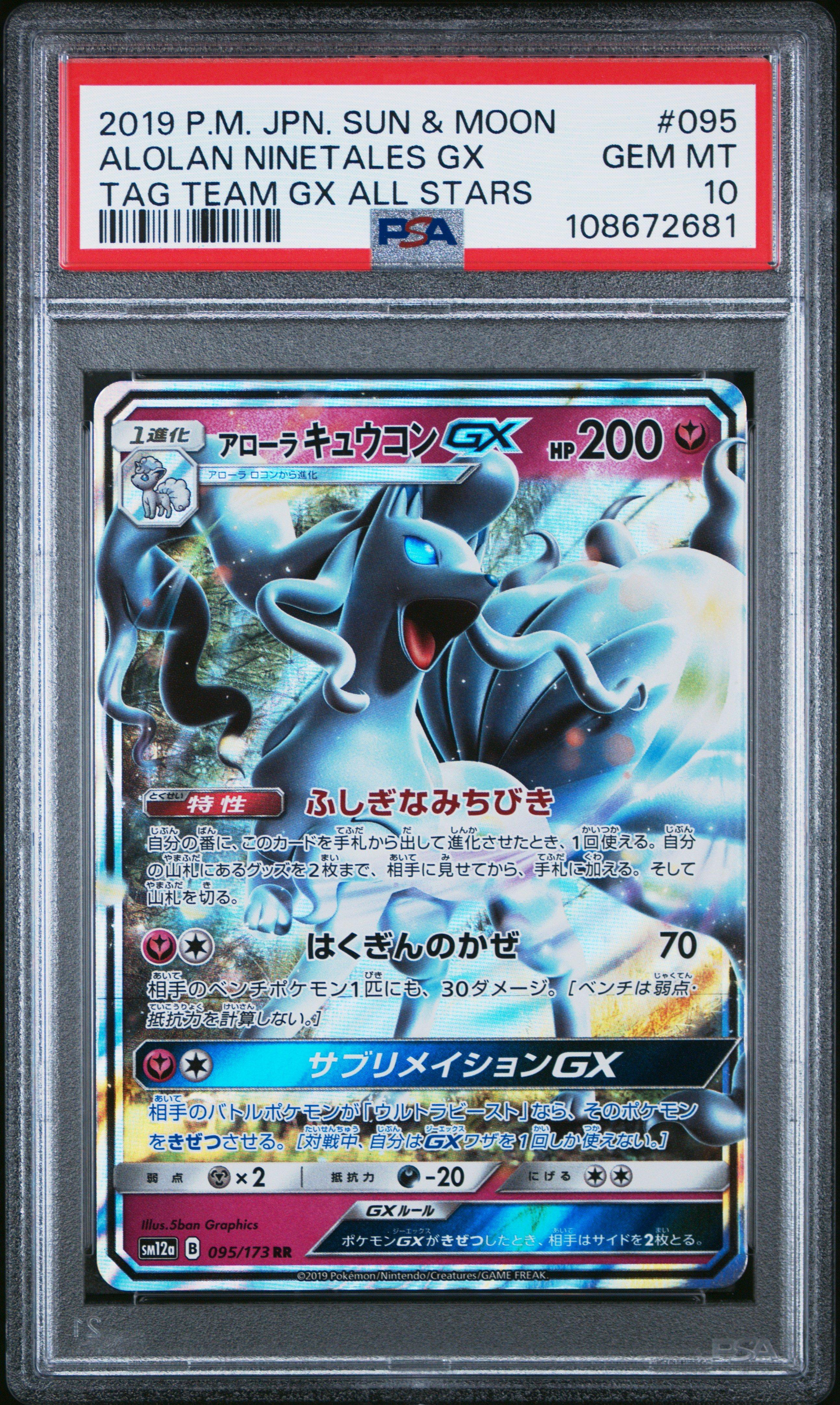 alolan ninetales gx pokemon card sm7] 059/050〈HR〉 Celebrate the incredible history of the TCG hobby by adding this Alolan Ninetales GX 2019 Pokemon Hidden Fates Shiny Vault Shiny Holo Rare #SV53 PSA Authenticated 10 Card to your vault Alolan Ninetales GX 2017 Pokemon