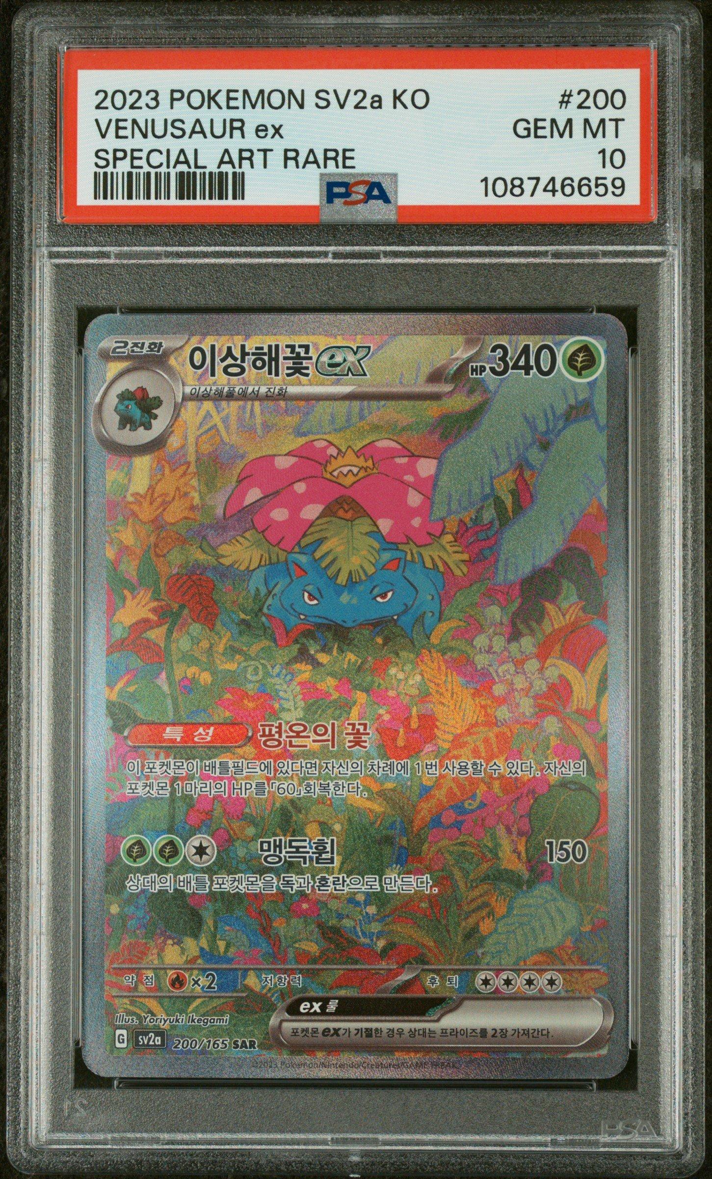 ナンジャモ　PSA10 /2023 SPECIAL ART RARE s-l400.jpg