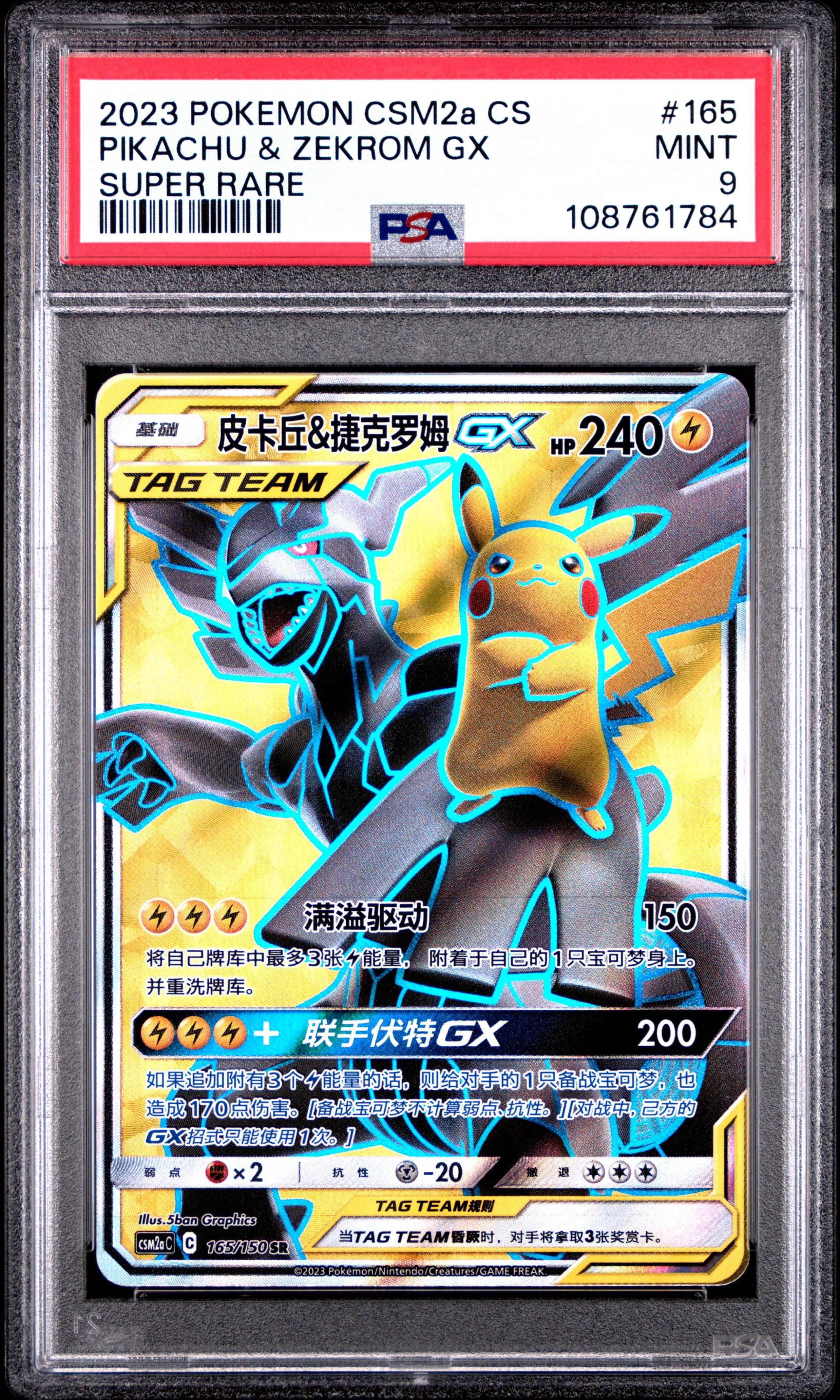 2023 Pokemon Simplified Chinese Csm2a C-shining Synergy: Shower