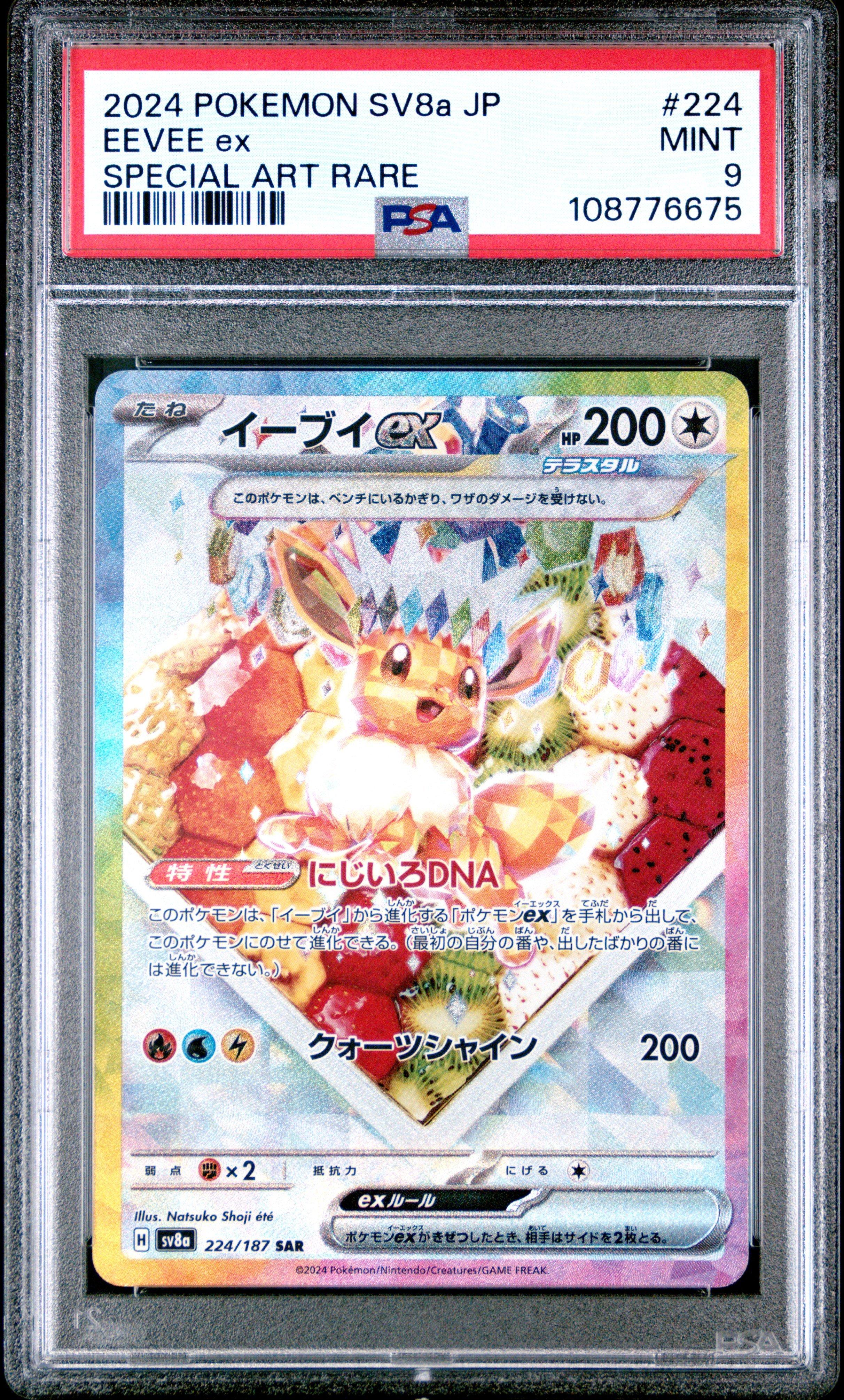 2024 ポケモン イーブイ ex #224 SPECIAL ART RARE 2024 Pokemon Japanese Sv8a-terastal Fest Ex 224 Eevee Ex Special