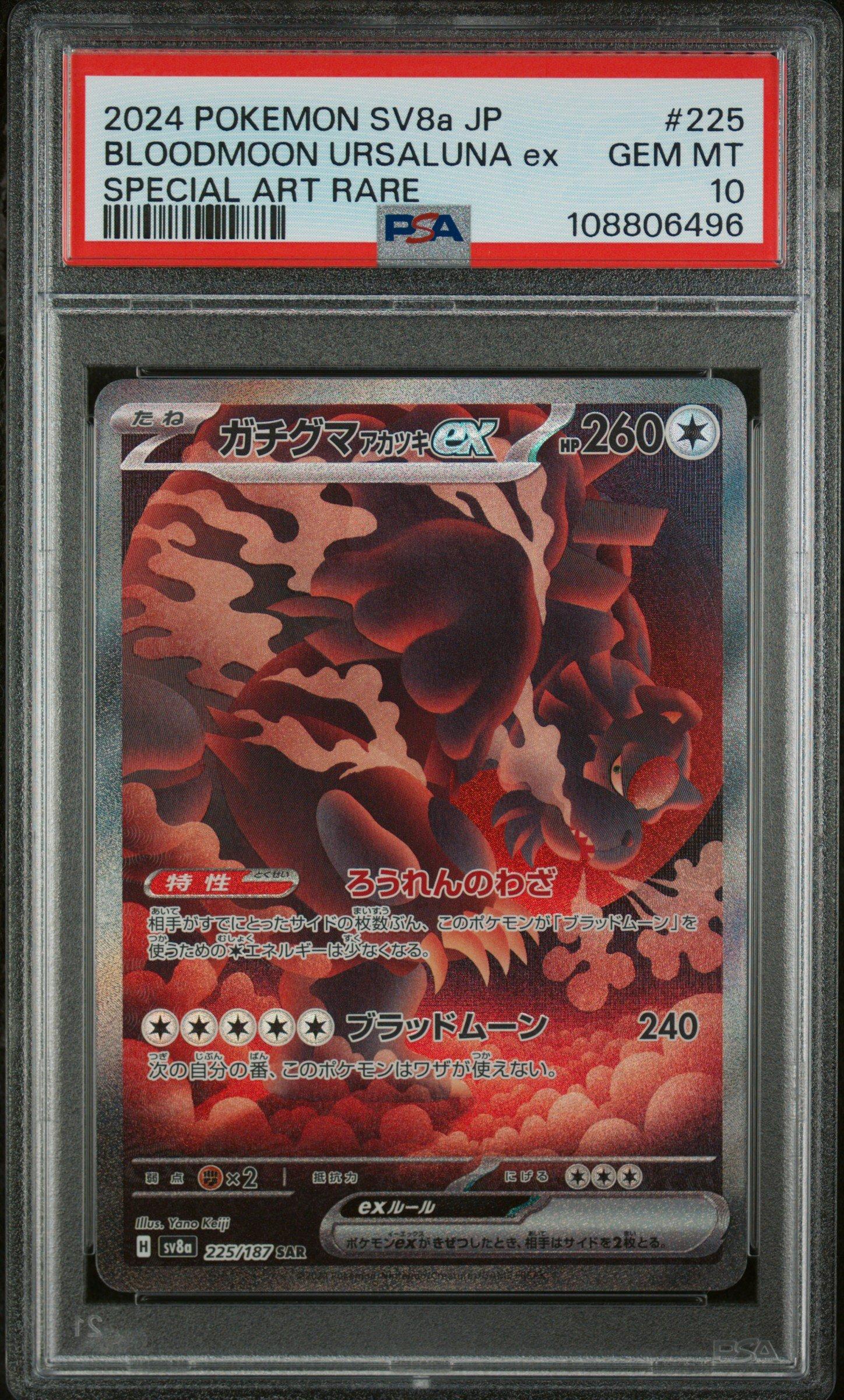 2024 Pokemon Japanese Sv8a-terastal Fest Ex 225 Bloodmoon Ursaluna