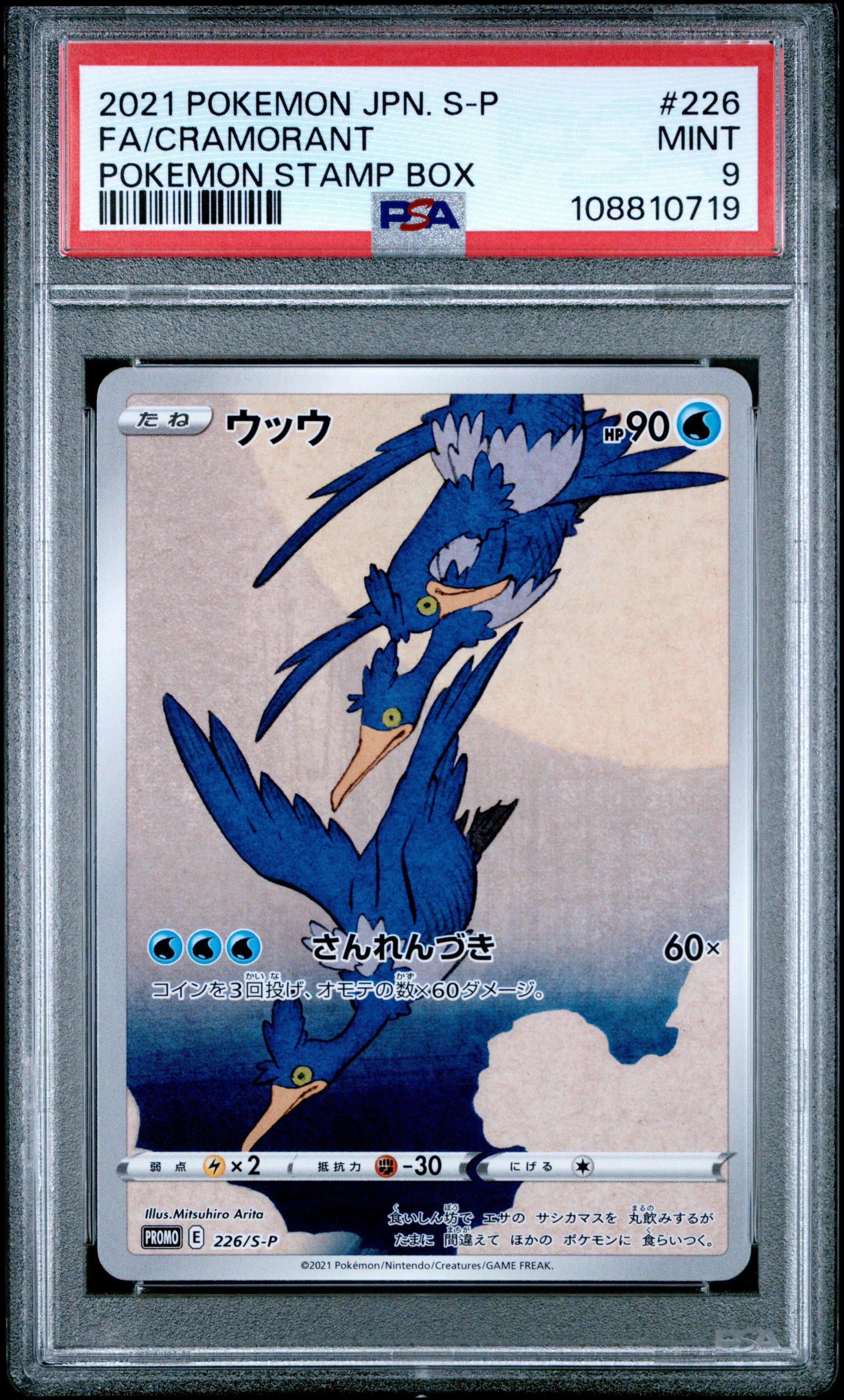 2021 Pokemon Japanese S Promo 226 Full Art/cramorant Pokemon Stamp