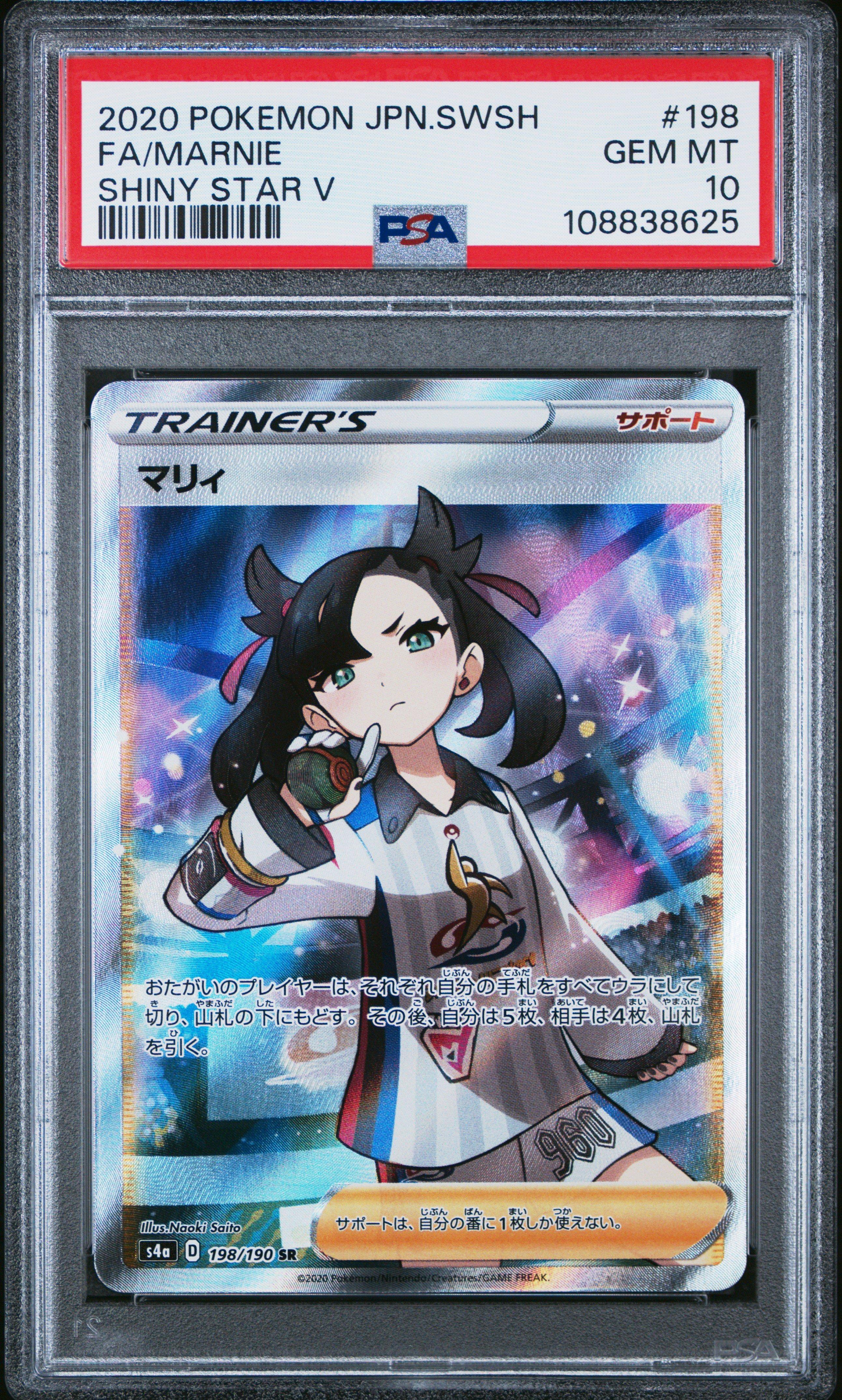 2020 ポケモンカード マリィ SHINY STAR V #198 2020 Pokemon Japanese Sword & Shield Shiny Star V 198 Full Art