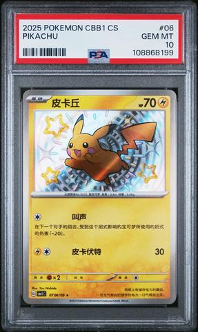 2025 Pokemon Simplified Chinese Cbb2 C-gem Pack Vol 2 15 Leafeon