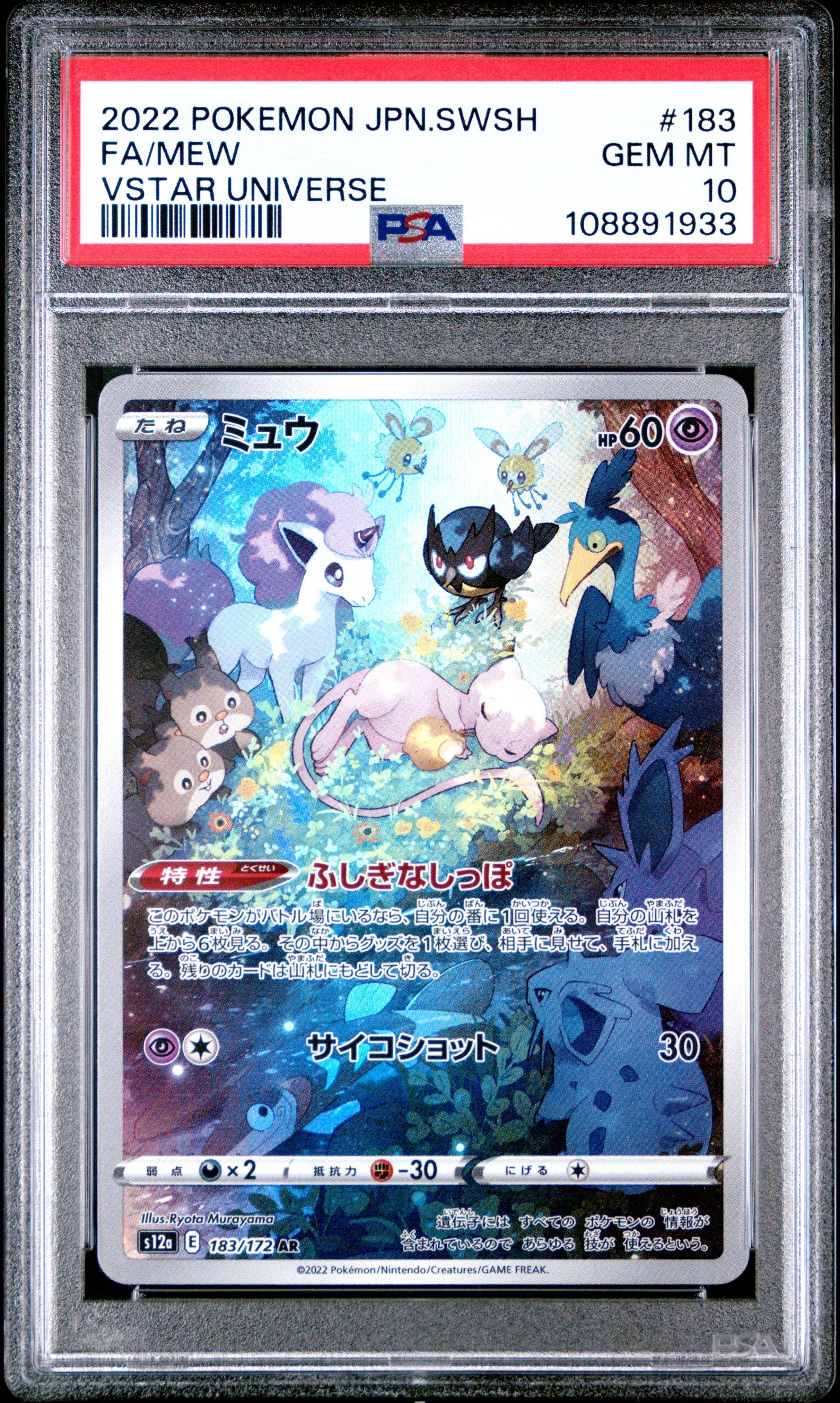 2022 Pokemon Japanese Sword & Shield Vstar Universe 183 Full Art