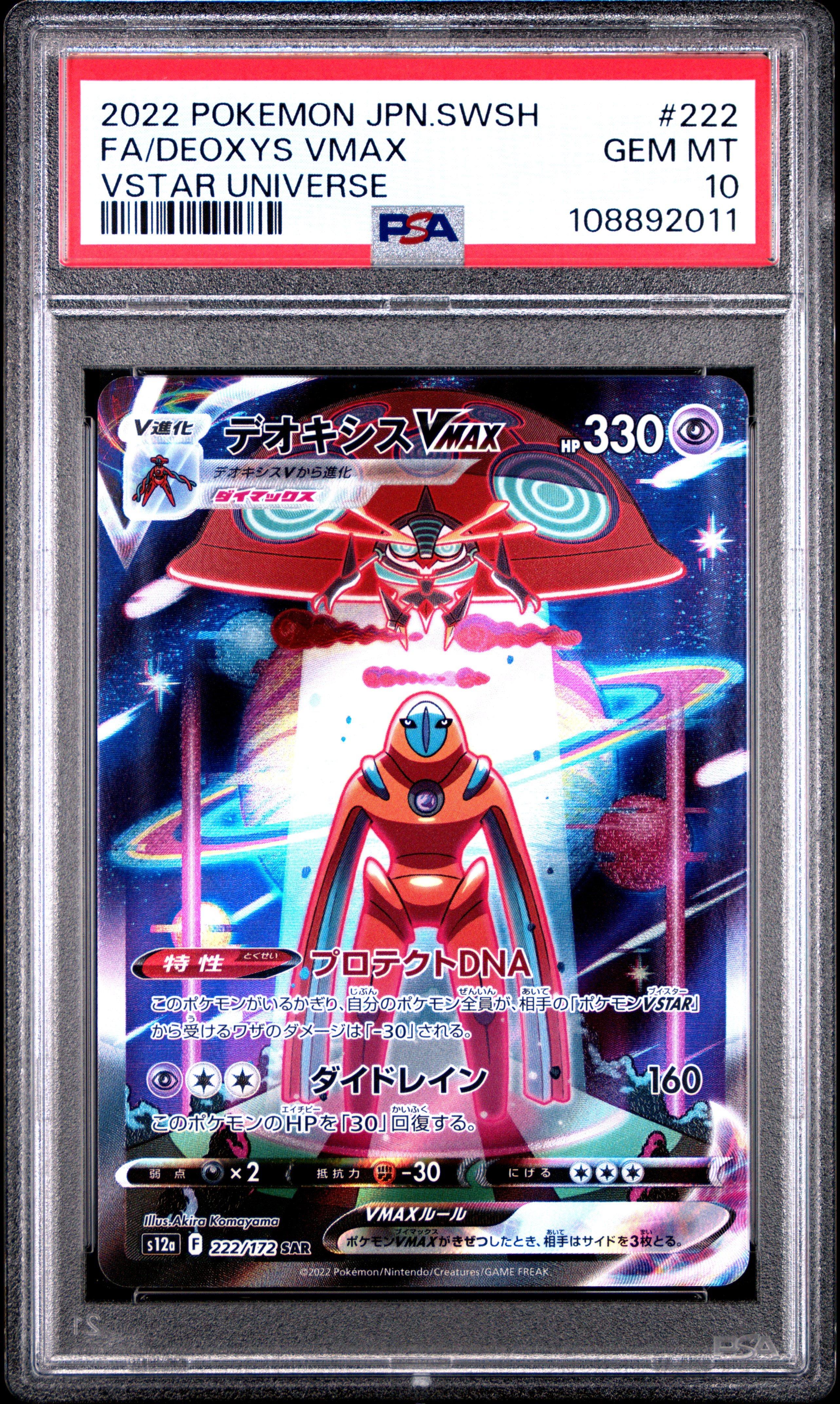 2022 Pokemon Japanese Sword & Shield Vstar Universe 222 Full Art
