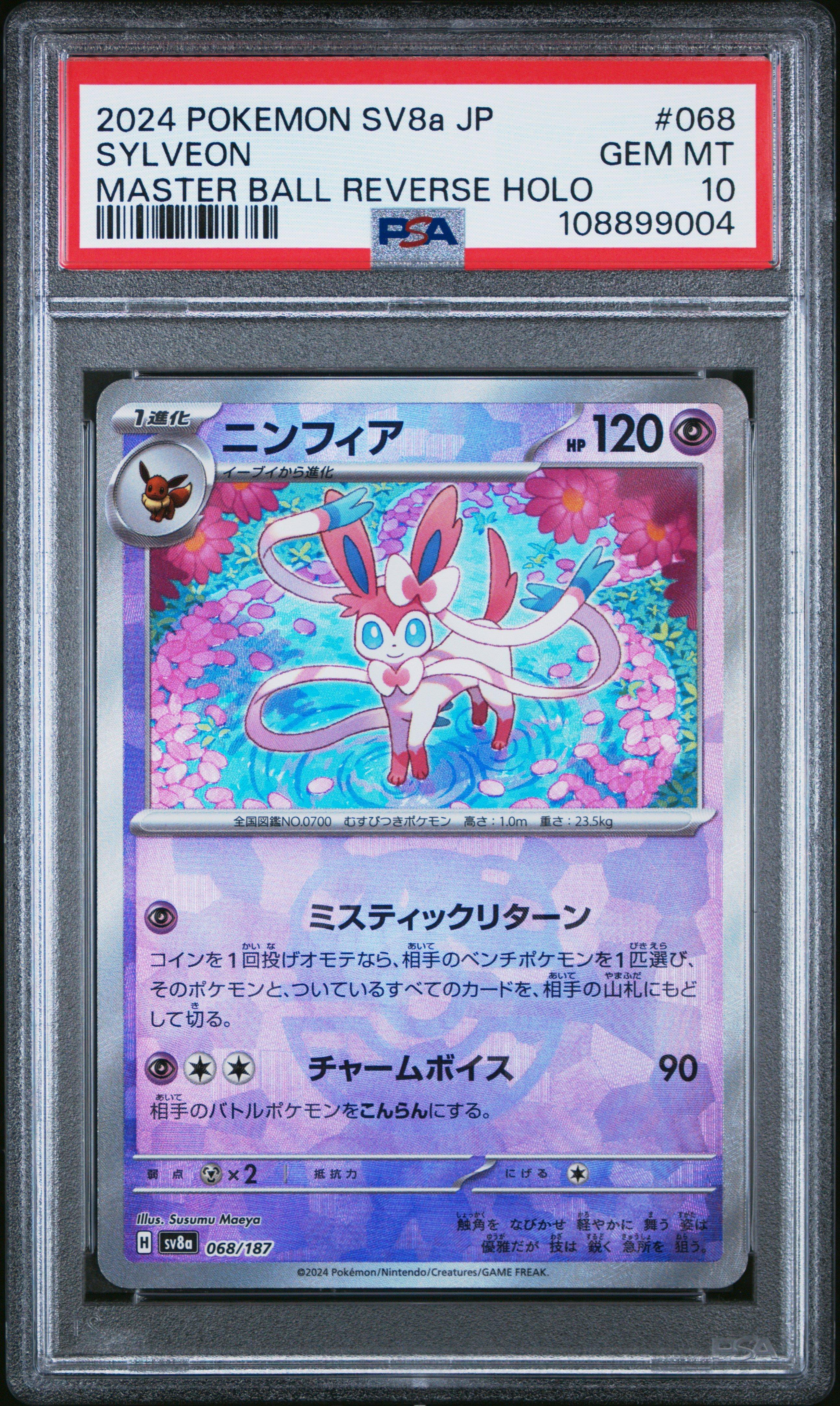 2024 Pokemon Japanese Sv8a-terastal Fest Ex 068 Sylveon