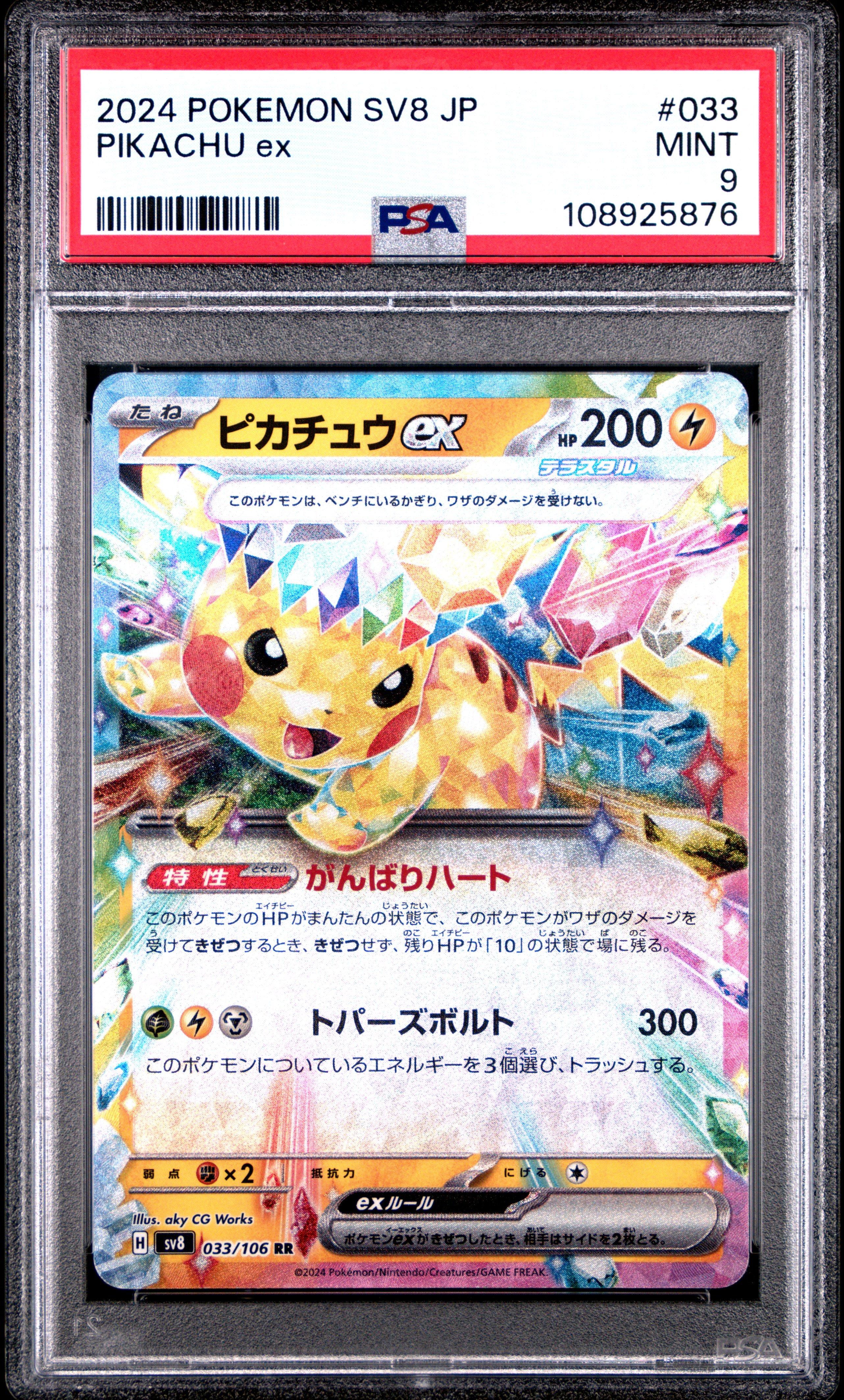 2024 Pokemon Japanese Sv8-super Electric Breaker 033 Pikachu Ex