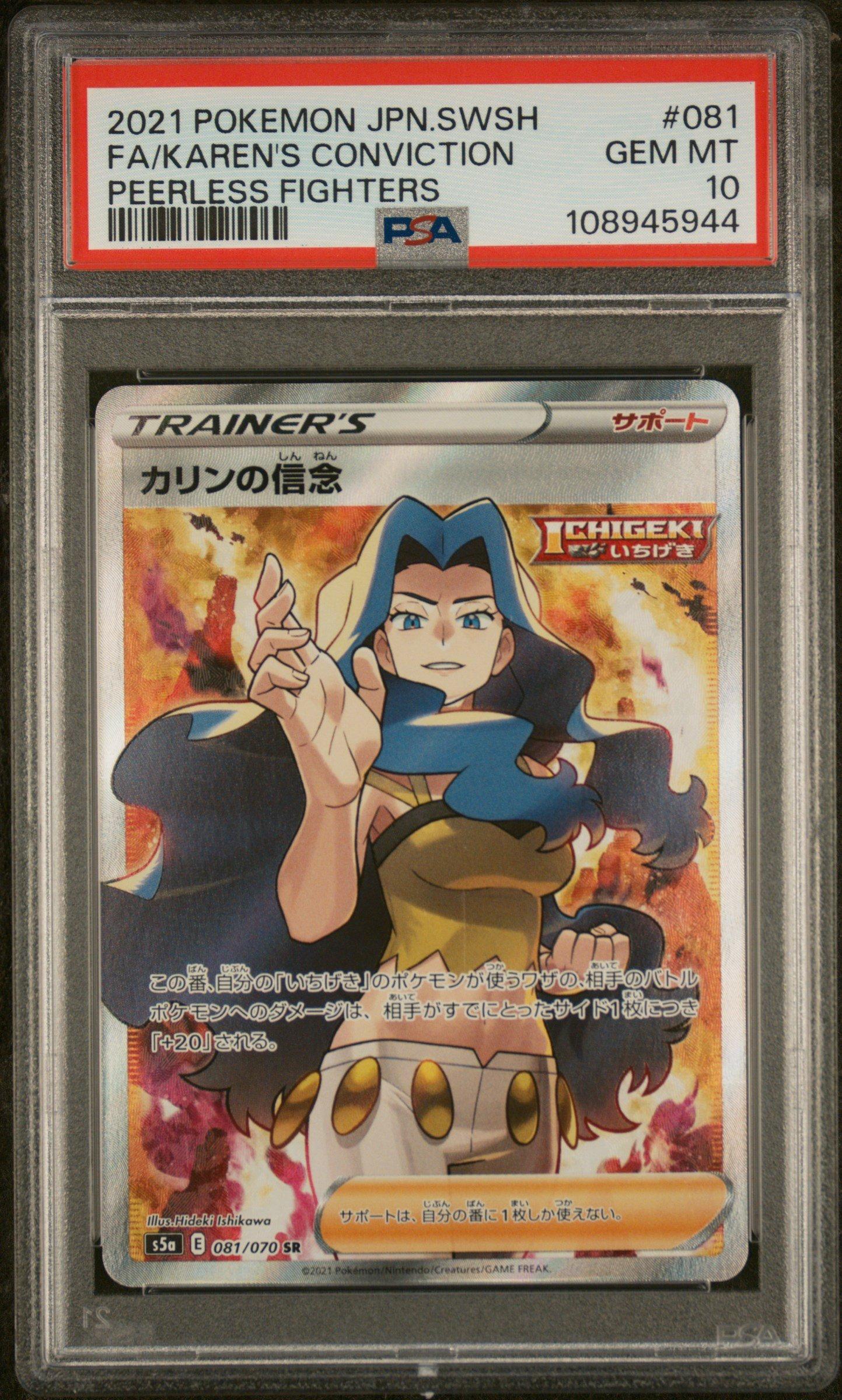 2021 Pokemon Japanese Sword & Shield Peerless Fighters 081 Full Art/karen's Conviction PSA 10