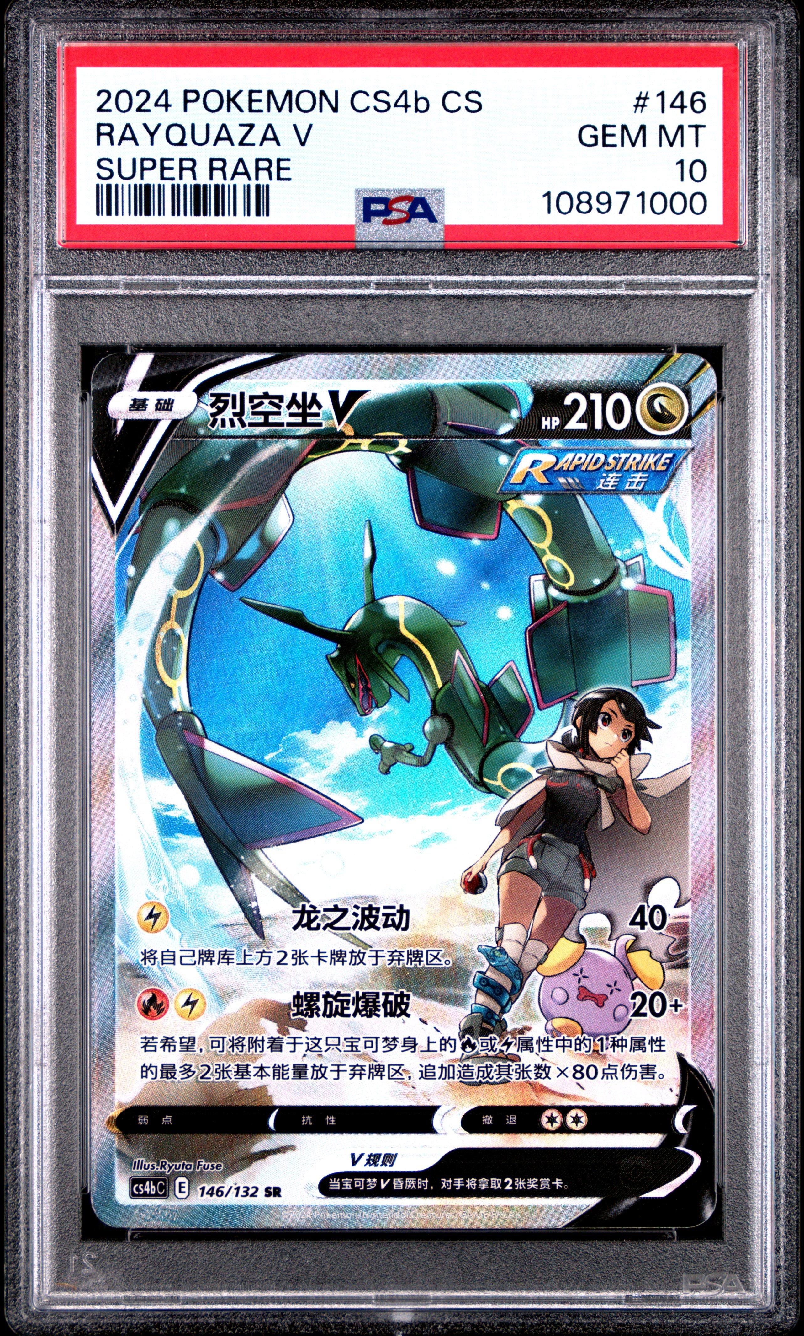2024 Pokemon Simplified Chinese Cs4b C-polychromatic Gathering 146 Rayquaza V Super Rare PSA 10