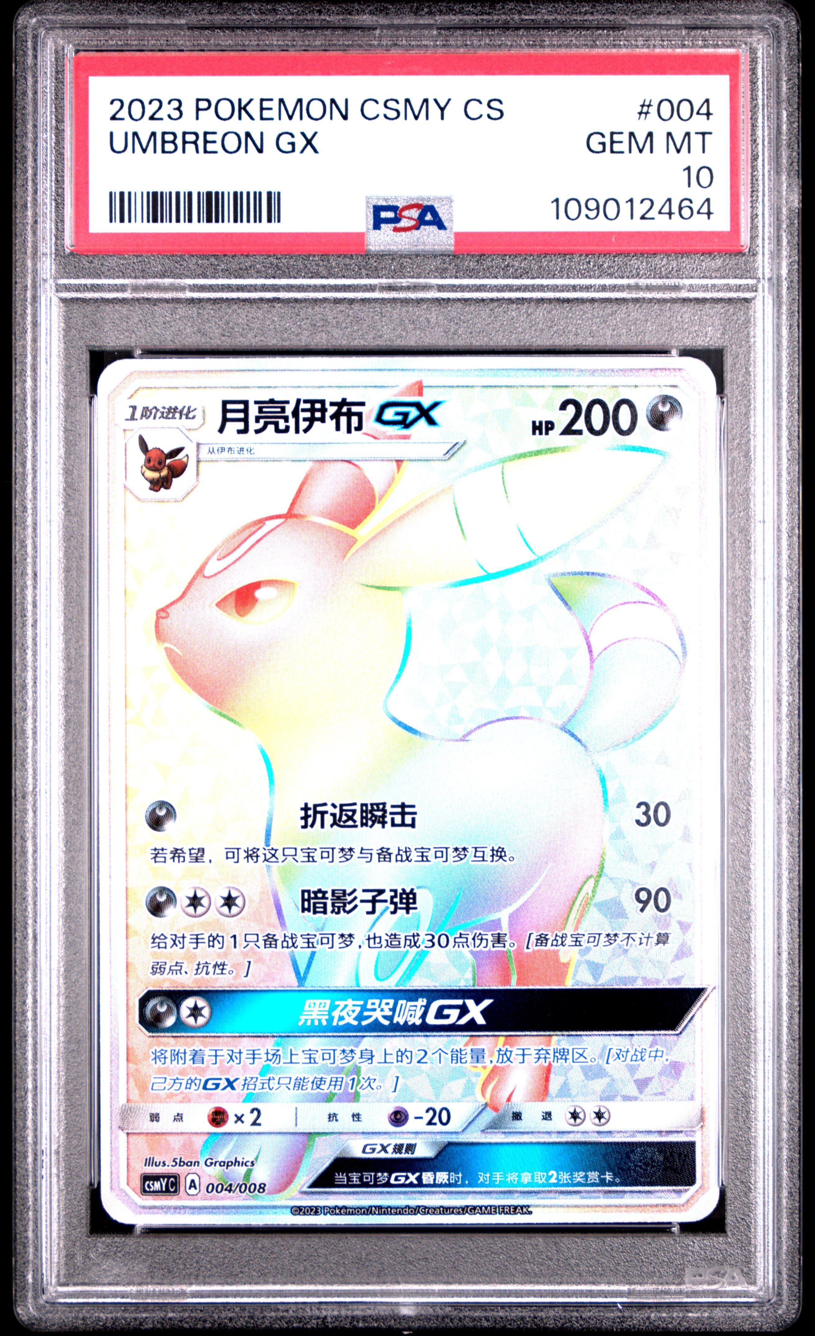 2023 Pokemon Simplified Chinese Csmy C-eevee Gx Set Gift Box 004 Umbreon Gx PSA 10