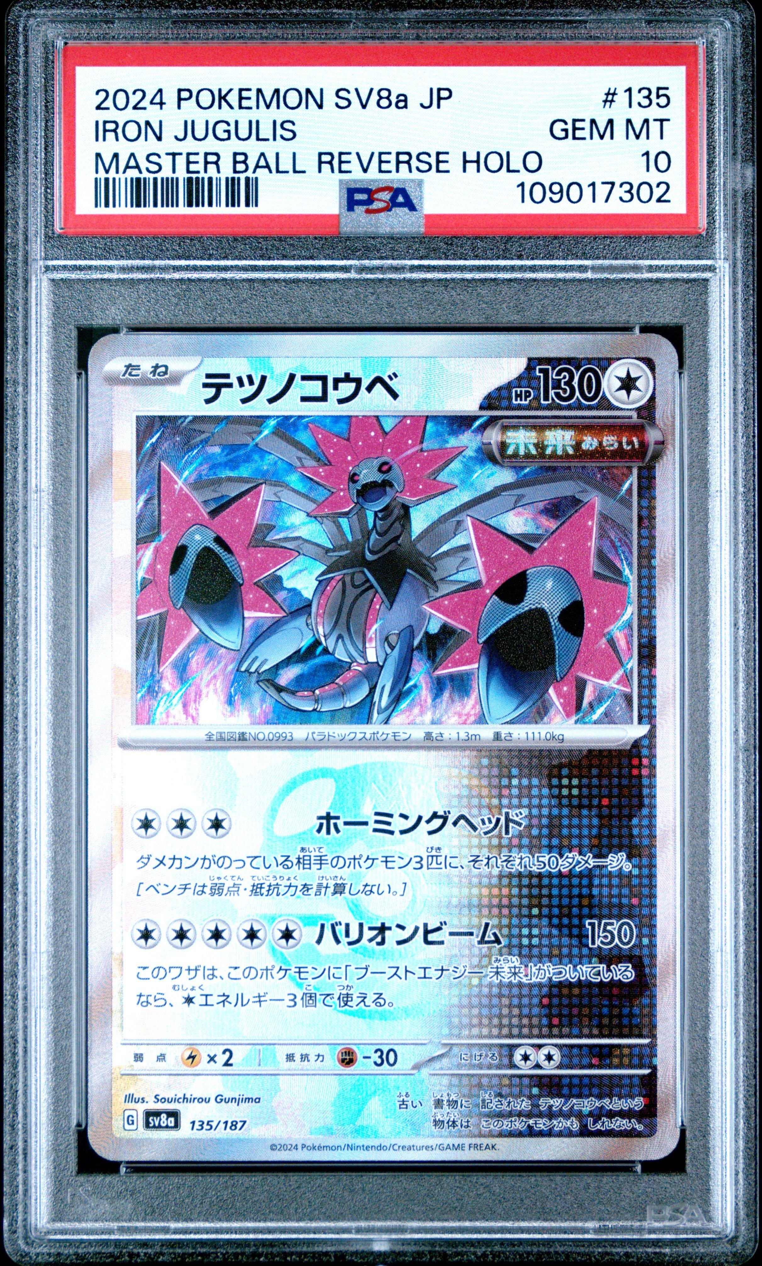 2024 Pokemon Japanese Sv8a-terastal Fest Ex 135 Iron Jugulis