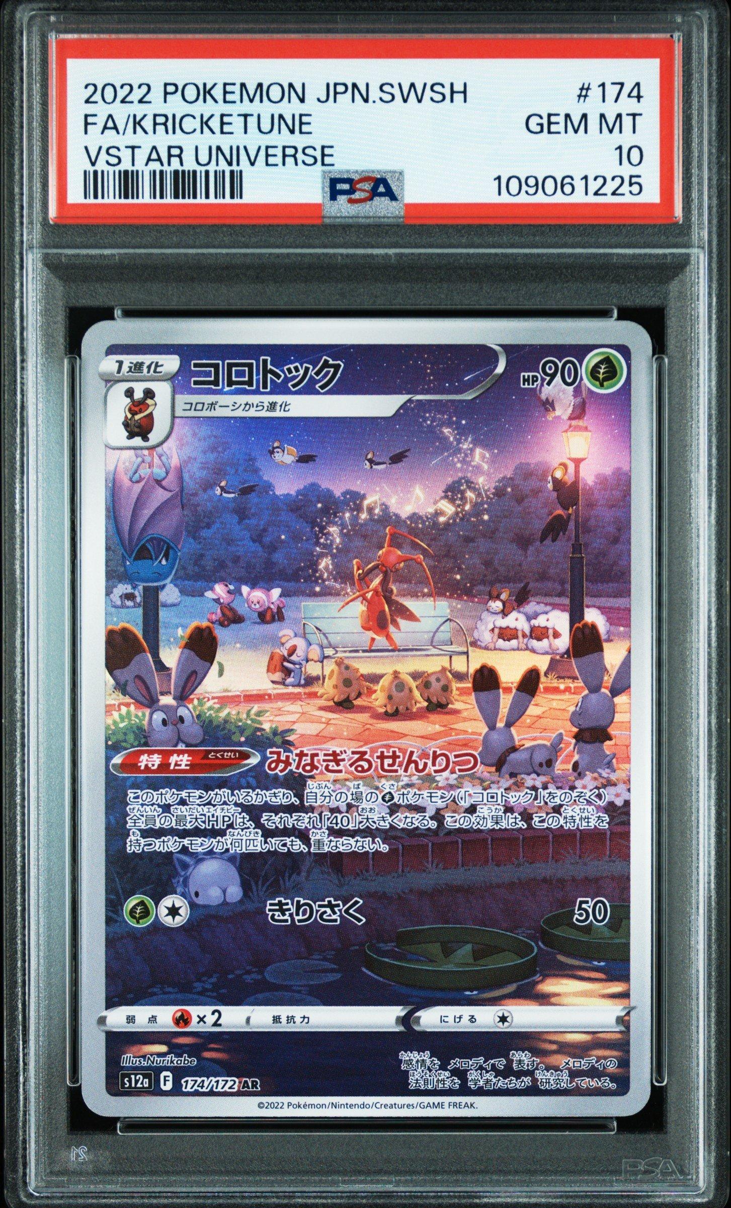 2022 Pokemon Japanese Sword & Shield Vstar Universe 174 Full Art
