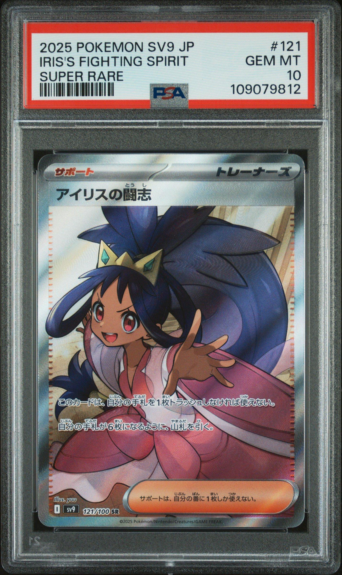 2025 Pokemon Japanese Sv9-battle Partners 121 Iris's Fighting