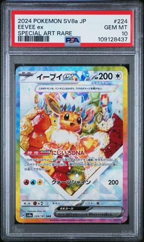 PSA10 エーフィex SV8a JP SPECIAL ART RARE $_57.JPG?set_id=880000500F