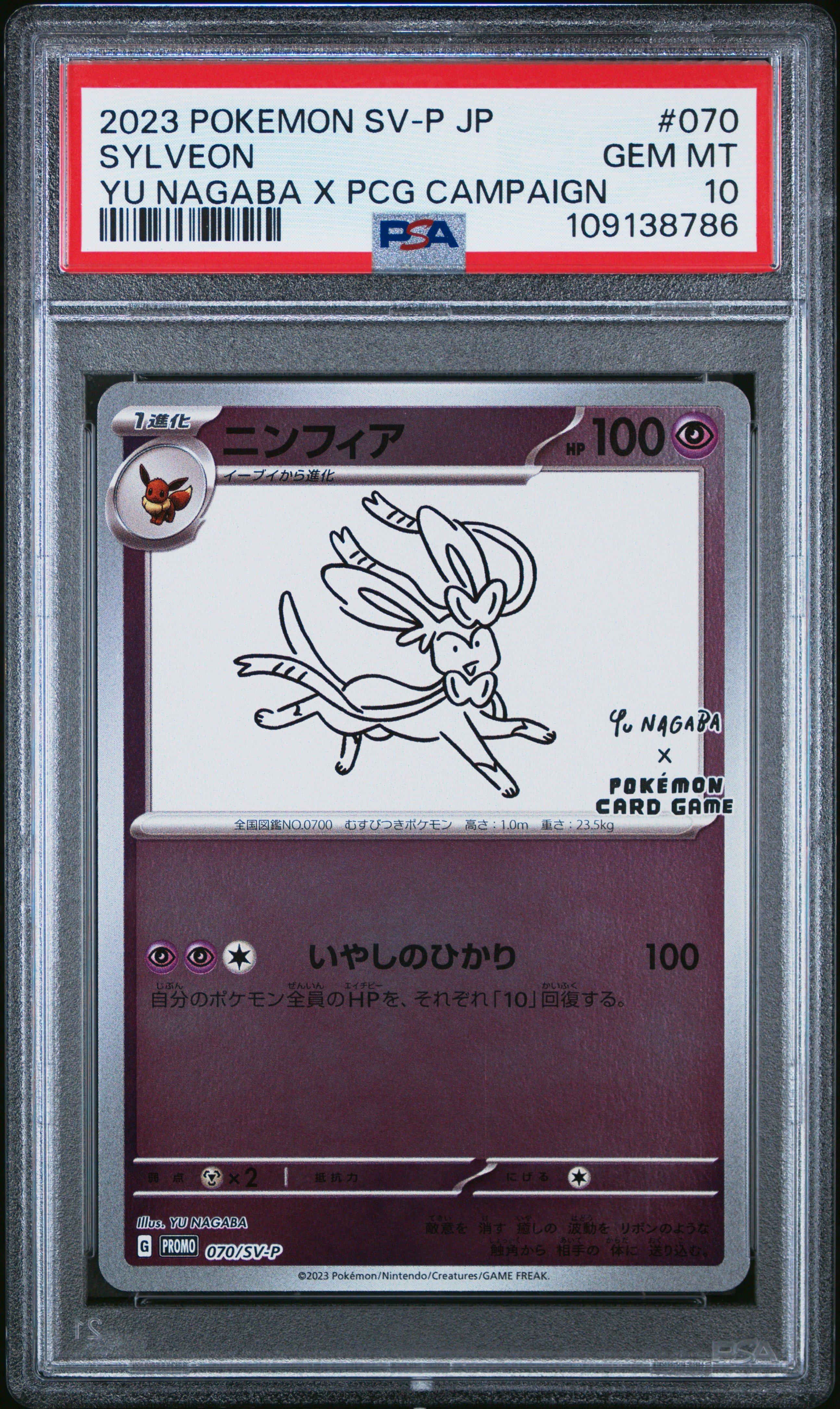 2023 ポケモンカード SYLVEON #070 PS10 2023 Pokemon Japanese Sv-p Promo 070 Sylveon Yu Nagaba X Pokemon