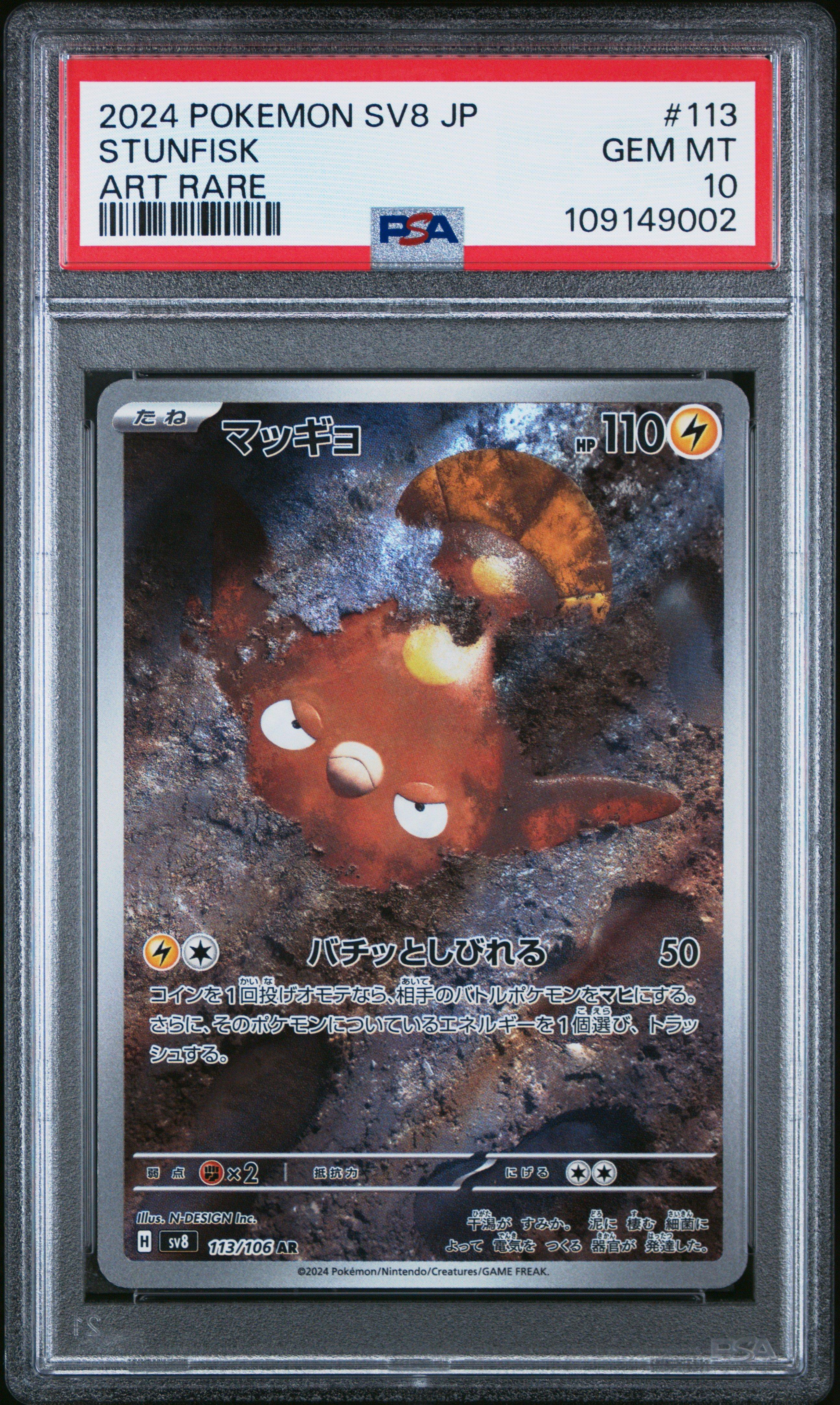 2024 Pokemon Japanese Sv8-super Electric Breaker 113 Stunfisk Art