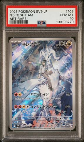 2025 POKEMON SV9 JP レシラム ART RARE PSA 10 2025 PSA 10 N's Reshiram AR 109/100 SV9 Battle Partners Pokemon