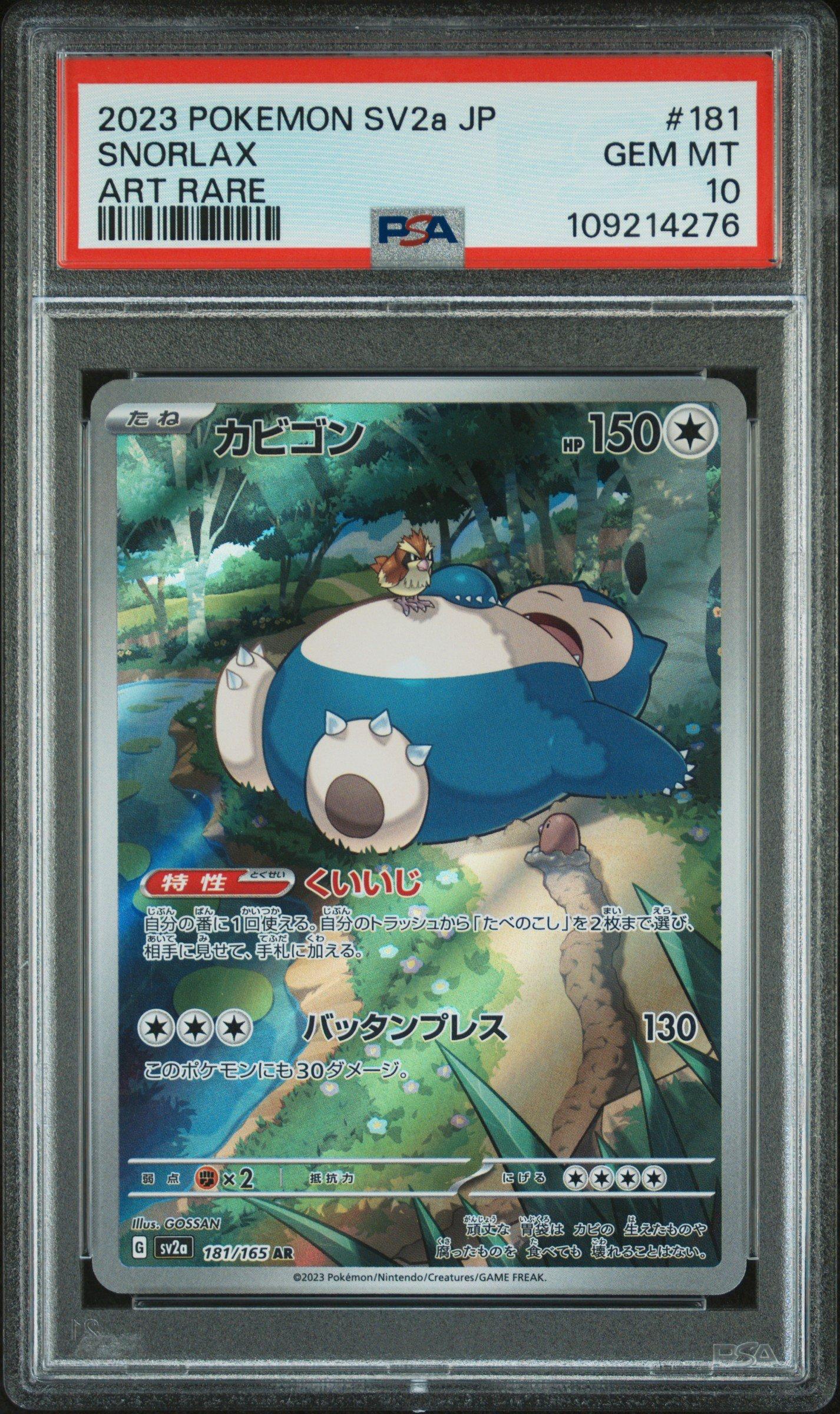 ナンジャモ　PSA10 /2023 SPECIAL ART RARE ナンジャモ SV4a SPECIAL ART RARE 350 psa10 ナンジャモ SV4a