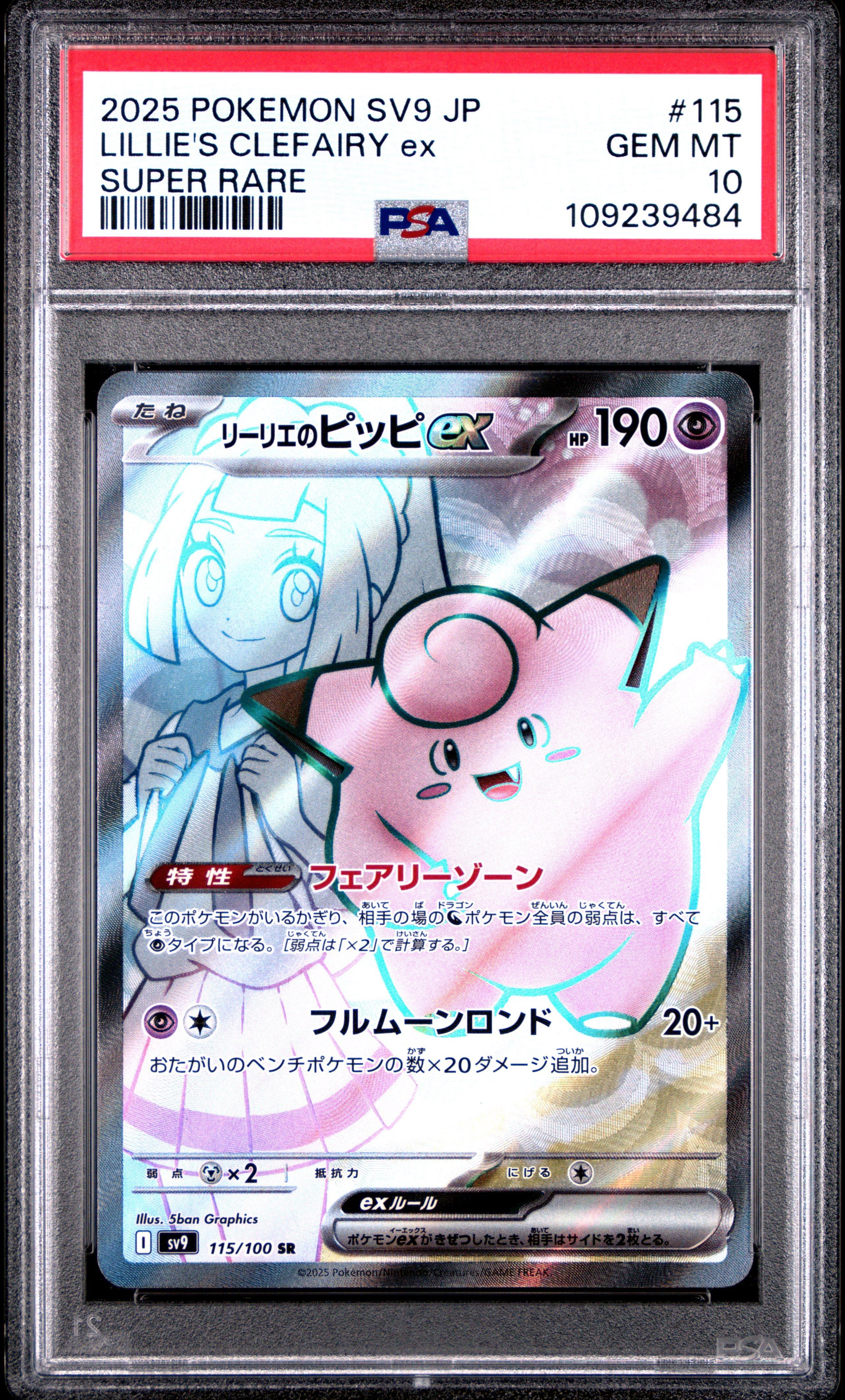 2025 Pokemon Japanese Sv9-battle Partners 115 Lillie's Clefairy Ex