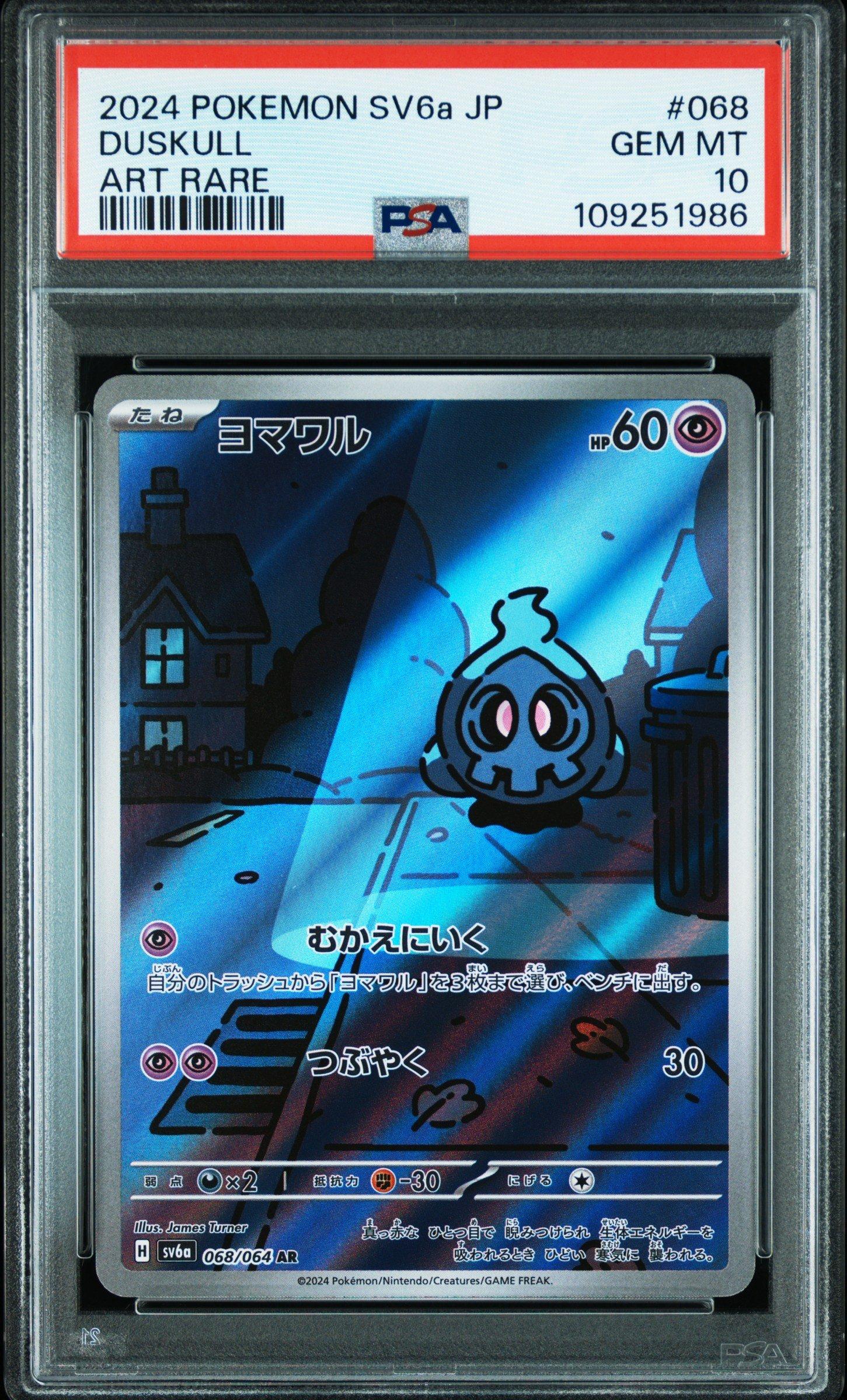 夜の貴公子様 2024 Pokemon Japanese Sv6a-night Wanderer 068 Duskull Art Rare PSA