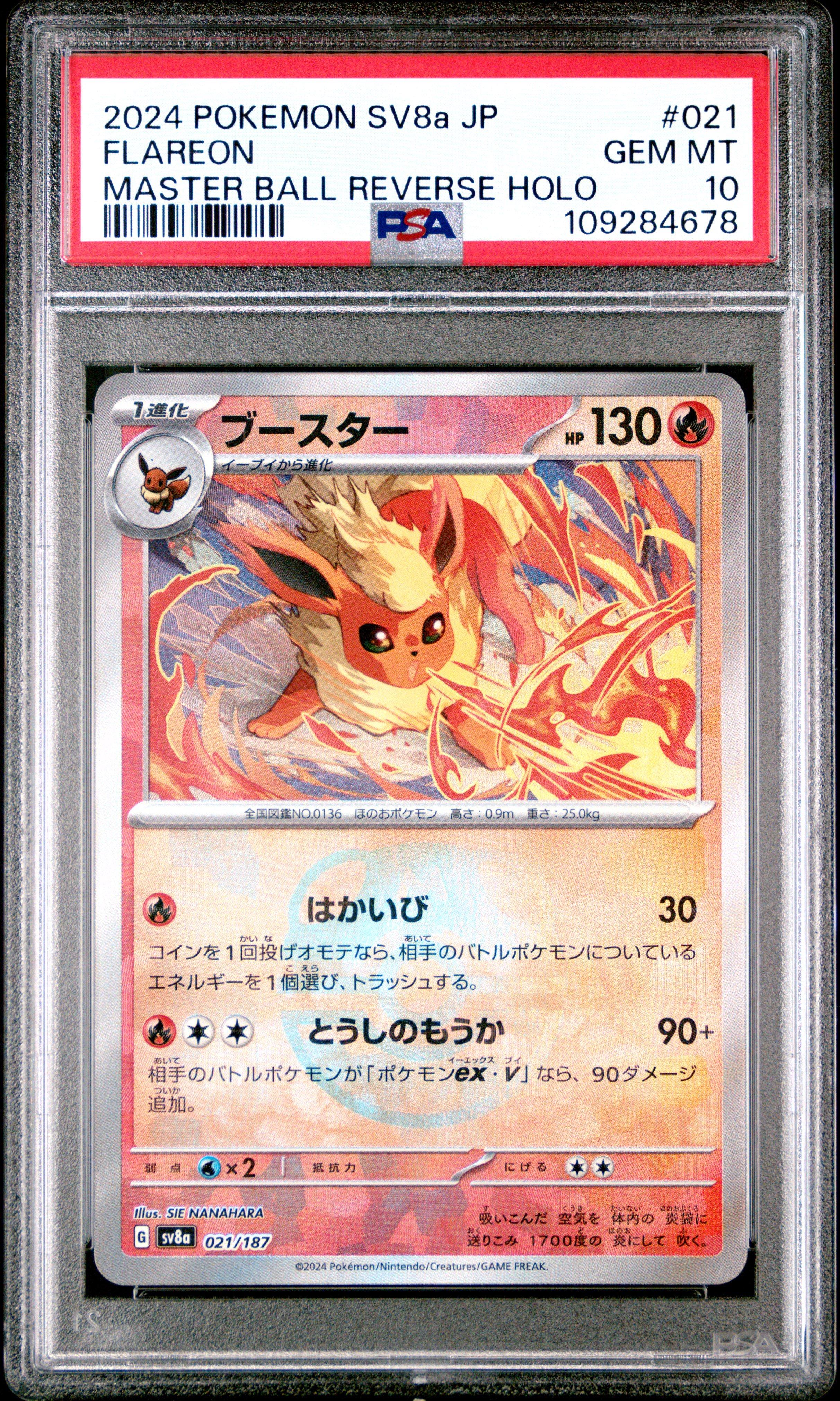 PSA10】2024ポケモンカードフレアオン#021マスターボールリバースホロ