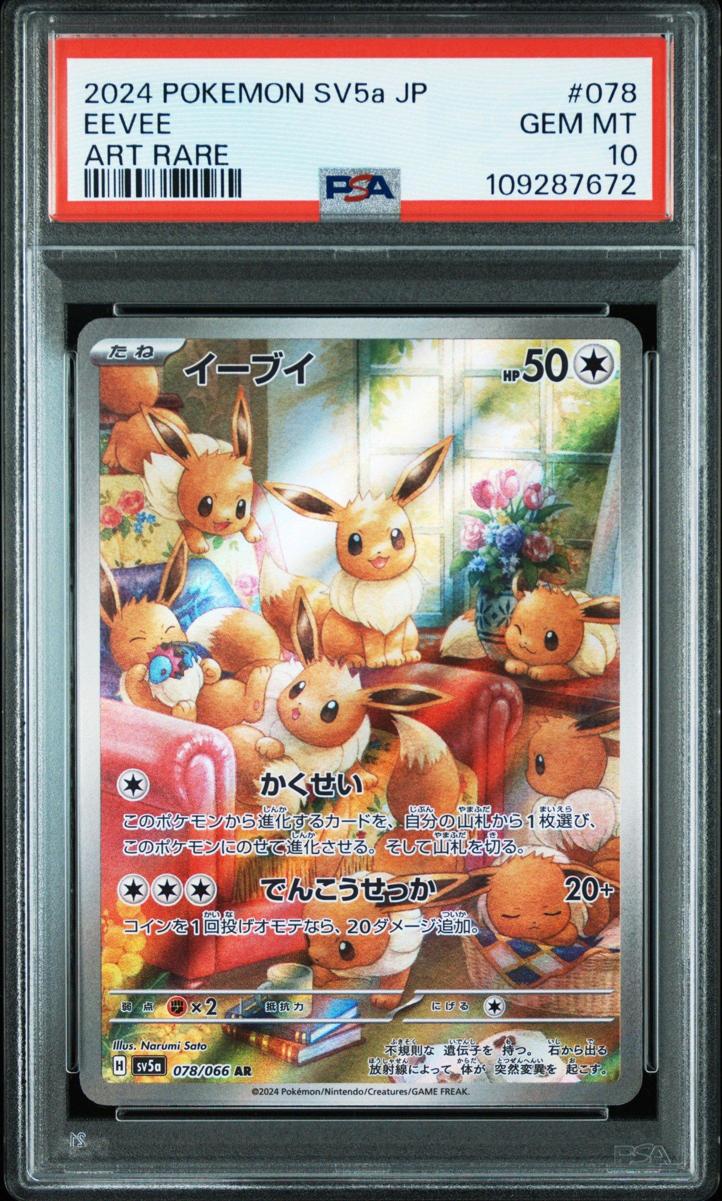 PSA10 2024 POKEMON SV5a JP イーブイ ART RARE 2024 Pokemon Japanese Sv5a-crimson Haze 078 Eevee Art Rare PSA 10