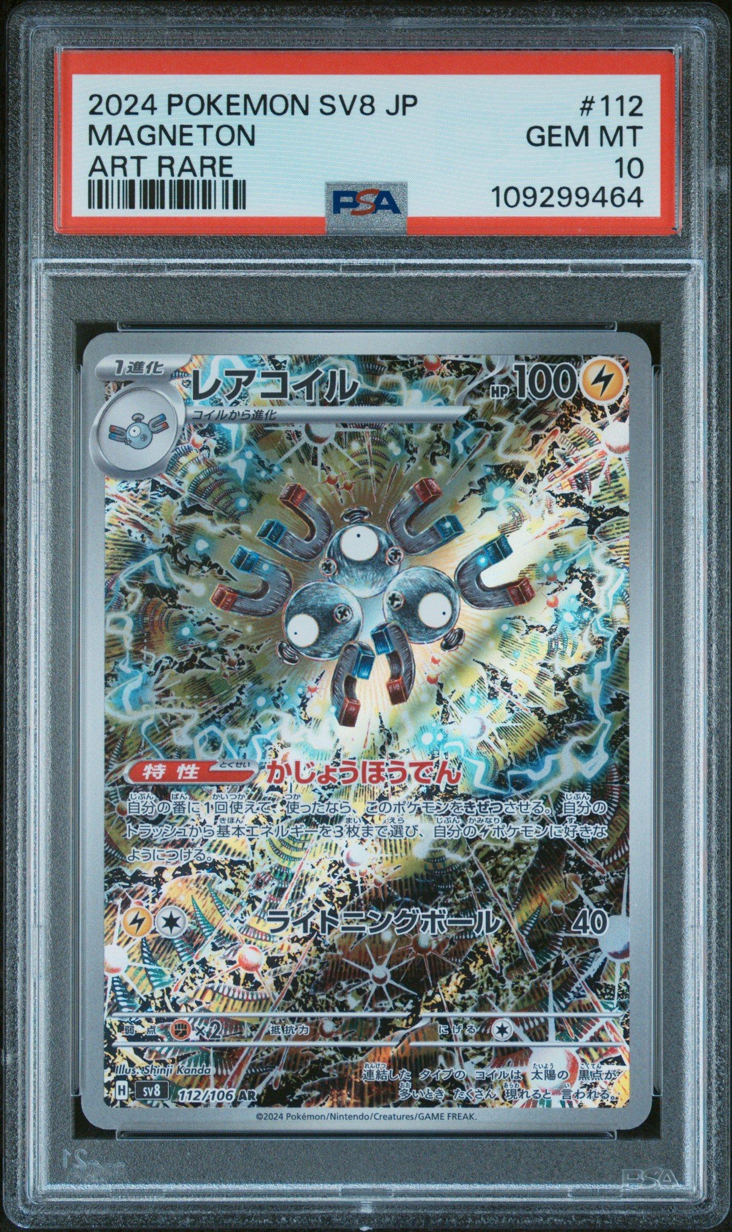 ポケモンカードゲーム 2024 POKEMON SV8 MAGNETON ART RARE #112 2024 Pokemon Japanese Sv8-super Electric Breaker 112 Magneton Art