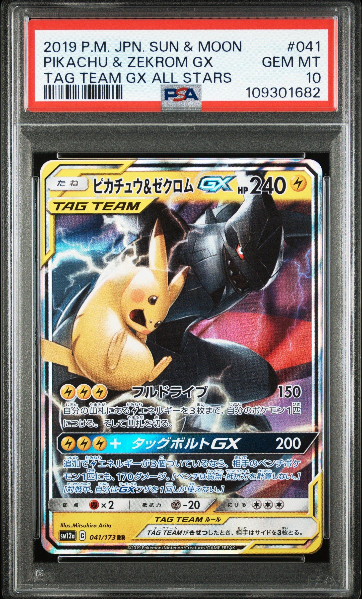 PSA 10 ブルーの探検 TAG TEAM GX ALL STARS #196 2019 Pokemon Japanese S&M Tag Team GX All Stars Full Art