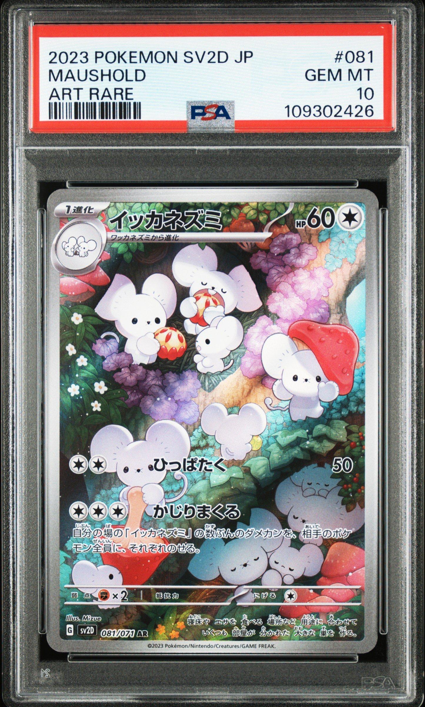 PSA9＊マグマ団のネンドール ふたつの野望 Claydol PSA10以下 PSA9