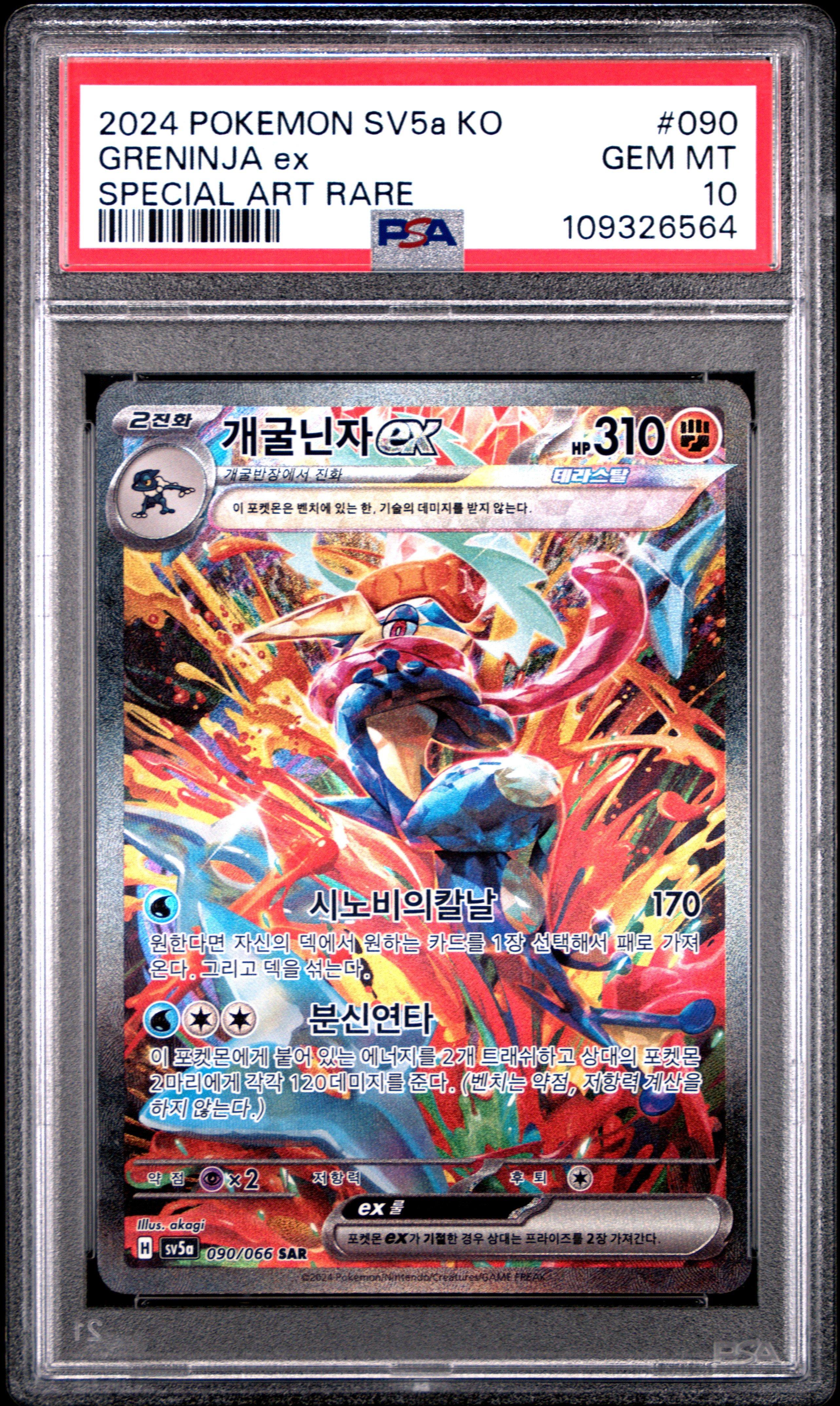 2024 Pokemon Korean Sv5a-crimson Haze 090 Greninja Ex Special Art