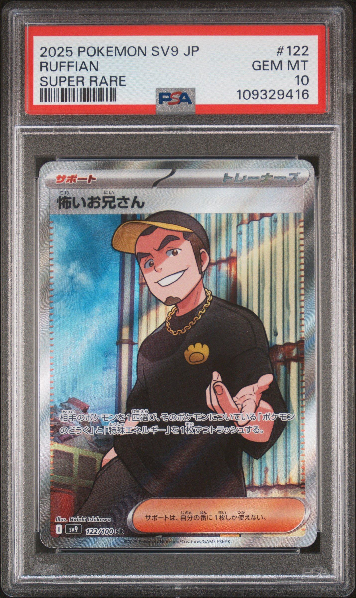 2025 Pokemon Japanese Sv9-battle Partners 122 Ruffian Super Rare PSA