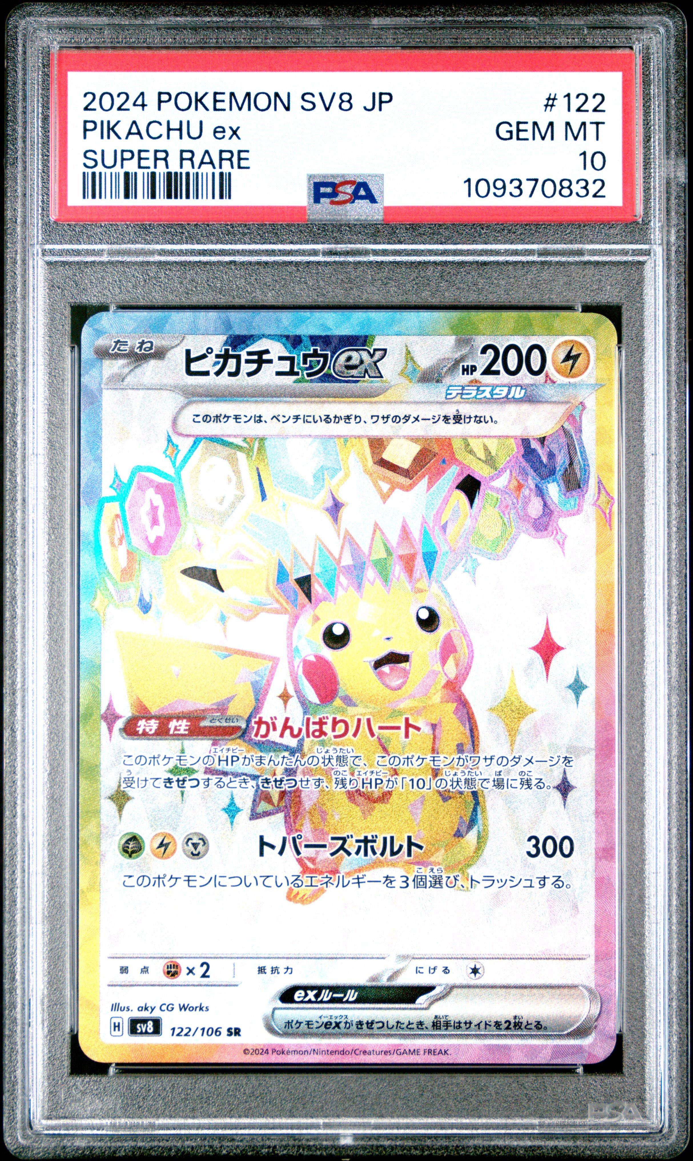 ライコウ ex psa8 2024 Pokemon Japanese Sv8-super Electric Breaker 122 Pikachu Ex