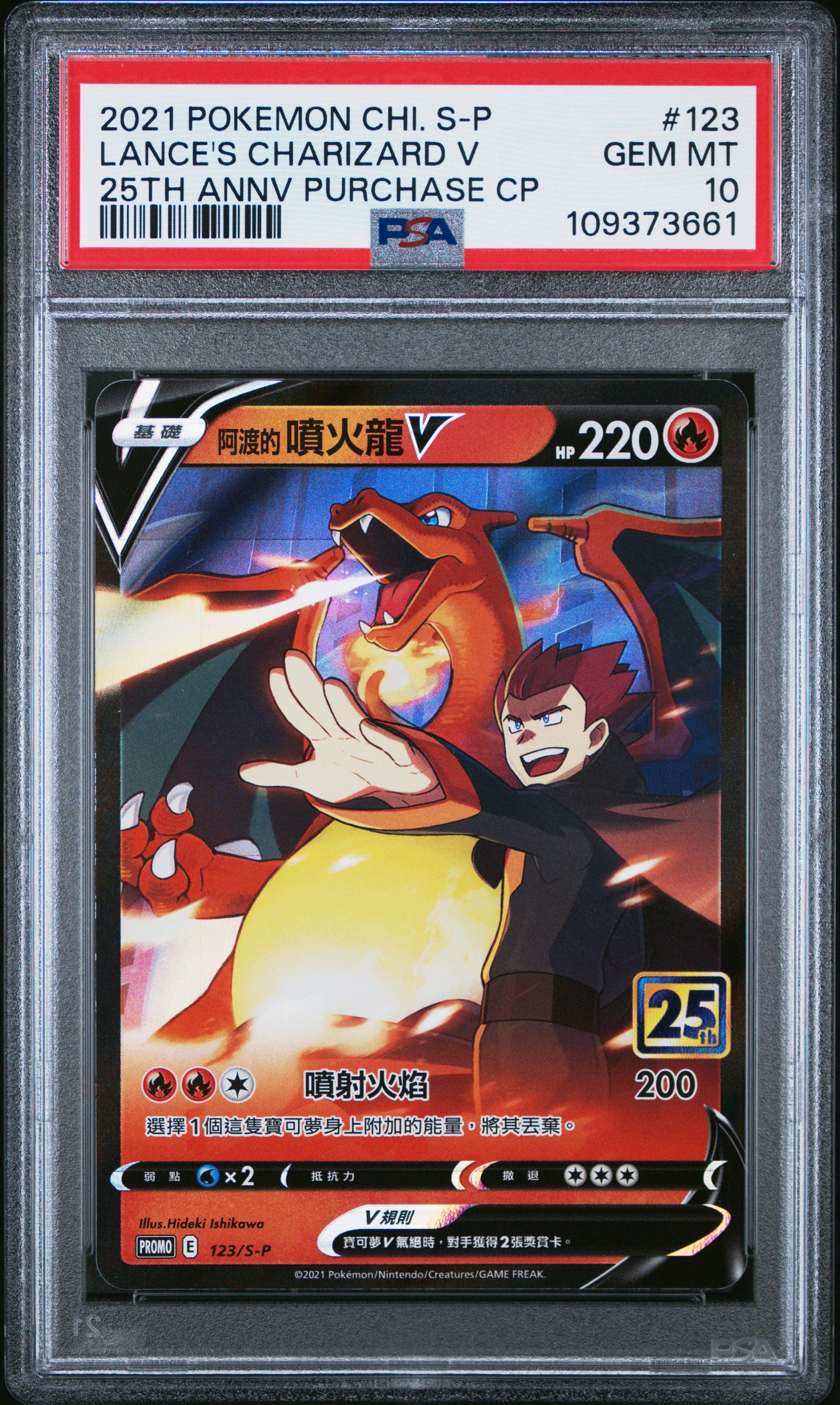 2021 Pokemon Chinese S Promo 123 Lance's Charizard V 25th