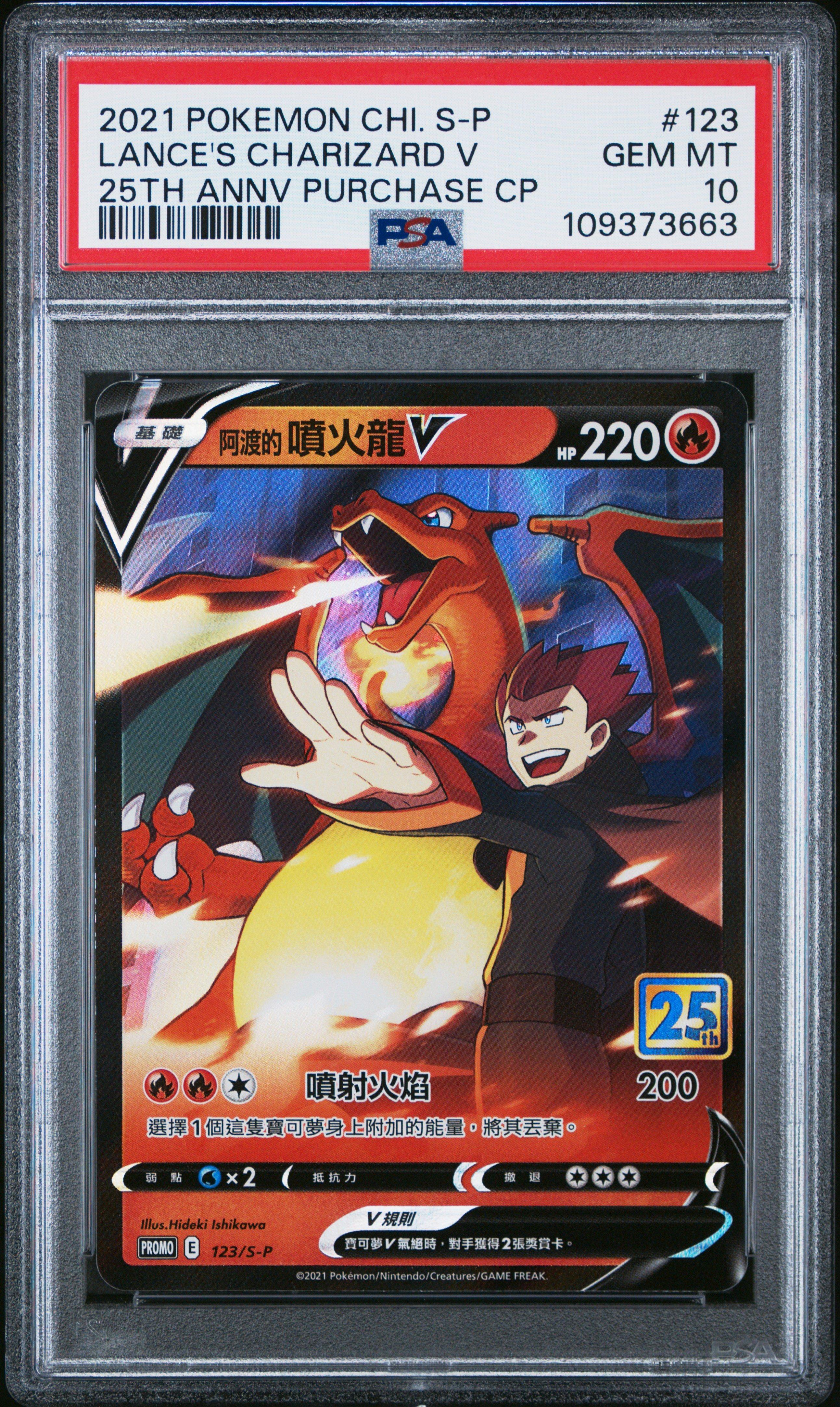 2021 Pokemon Chinese S Promo 123 Lance's Charizard V 25th