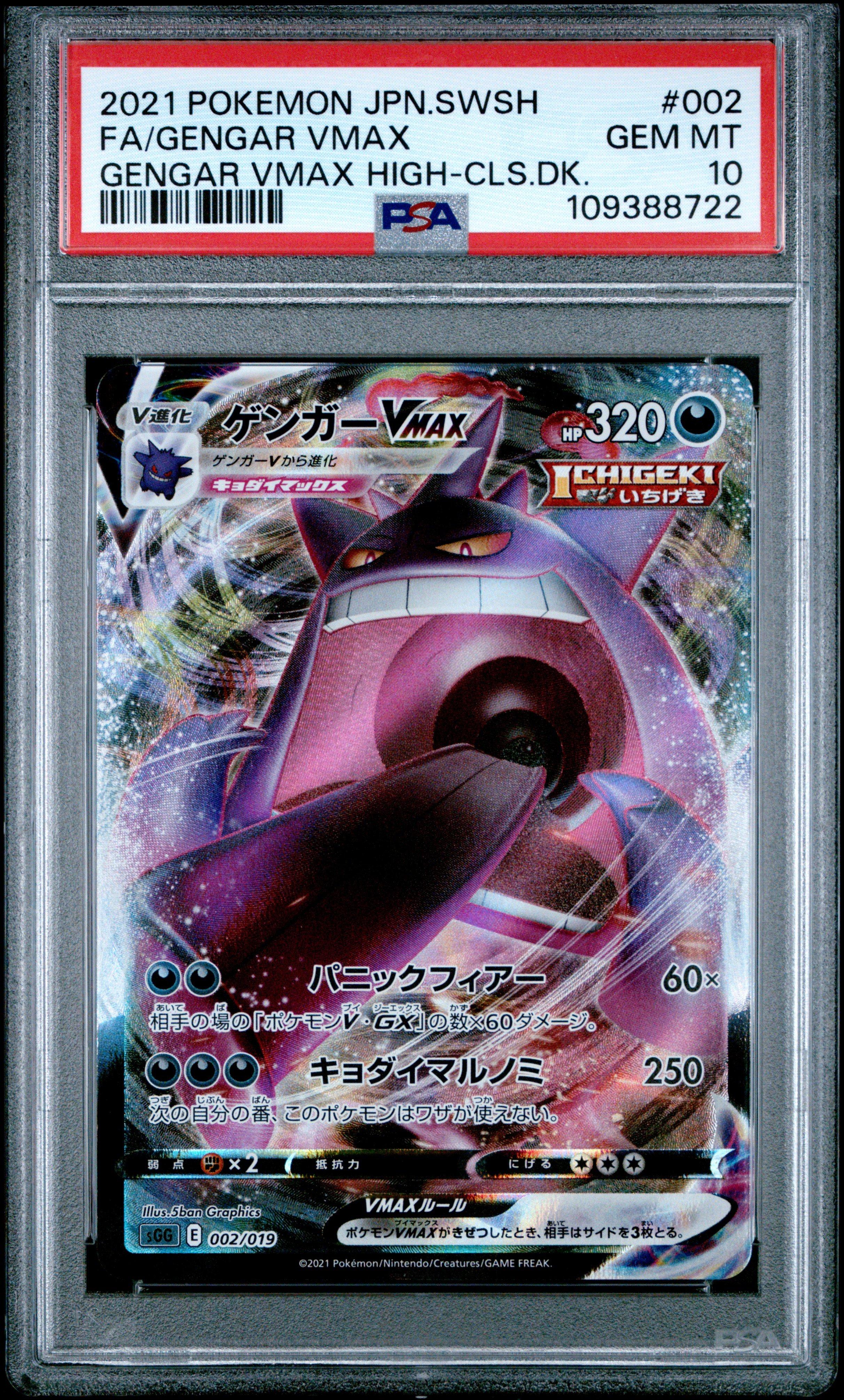 pokemon card vmax gengar Pokmon Fusion Strike 271/264 DAMAGED/CREASE Our secure screw 2021 Pokemon Japanese Sword &