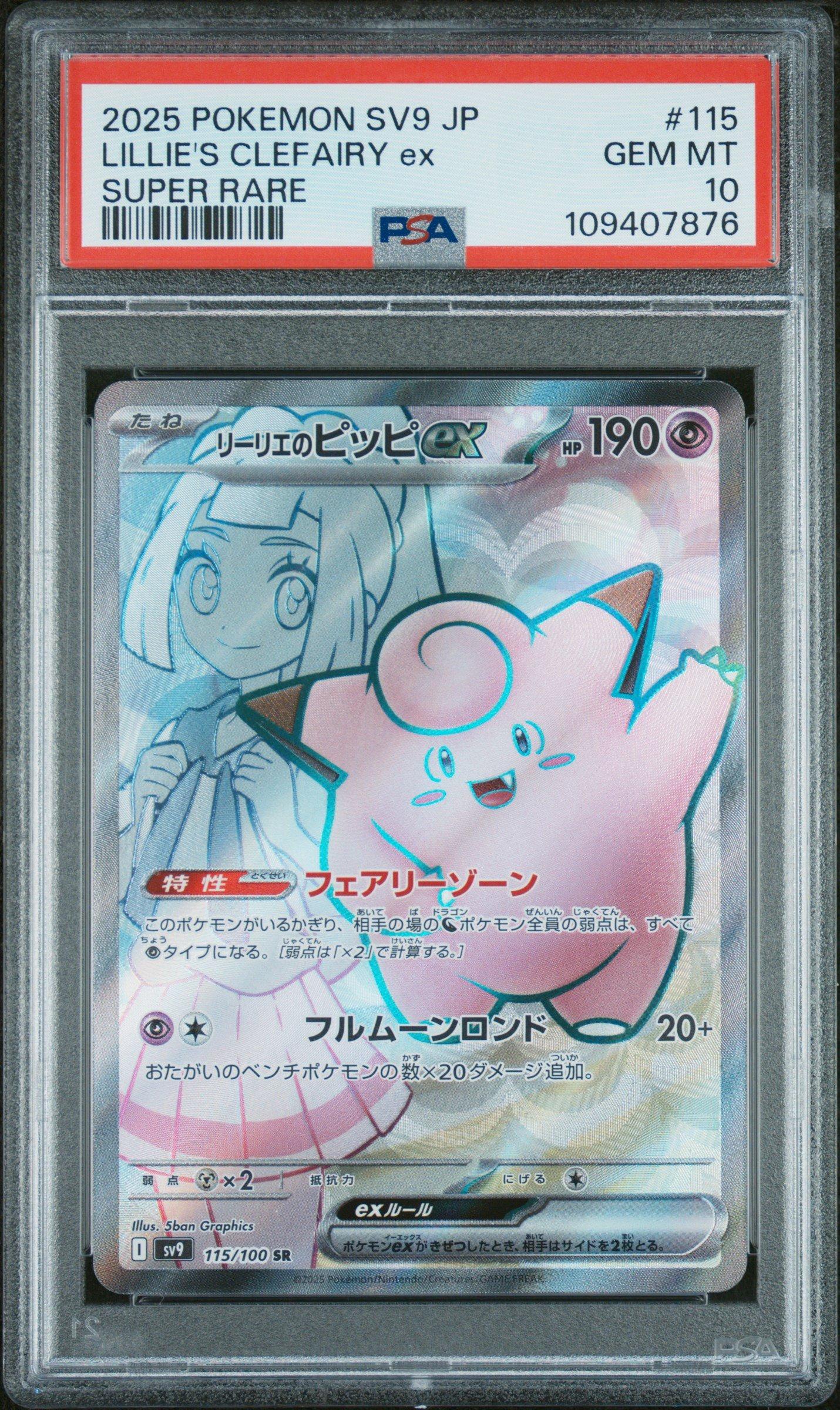 2025 Pokemon Japanese Sv9-battle Partners 115 Lillie's