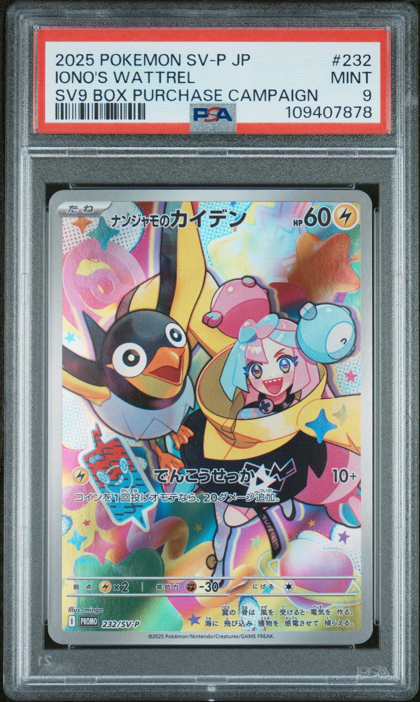 2025 POKEMON SV-P JP #232 イオノス 2025 Pokemon Japanese Sv-p Promo 232 Iono's Wattrel Battle