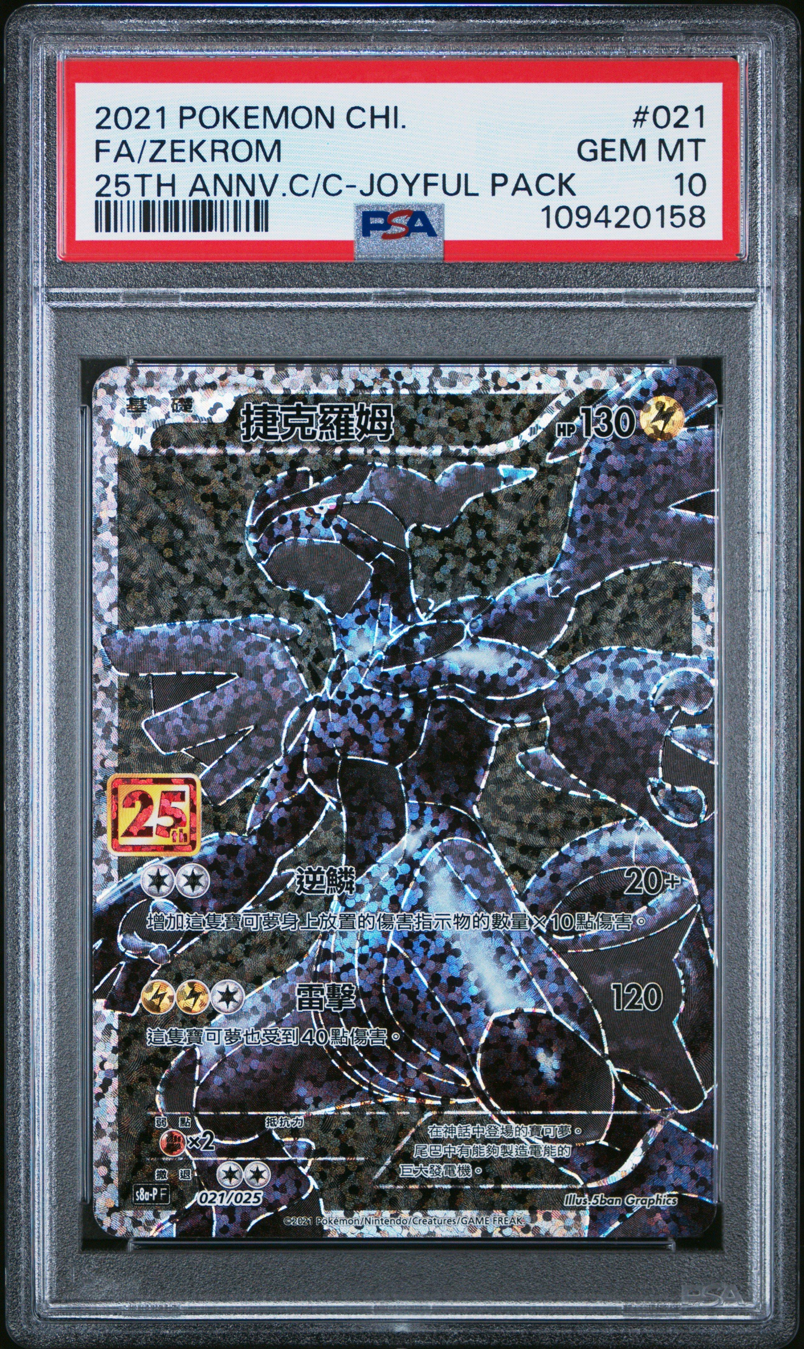 2021 Pokemon Chinese 25th Anniversary Classic Collection 021 Full