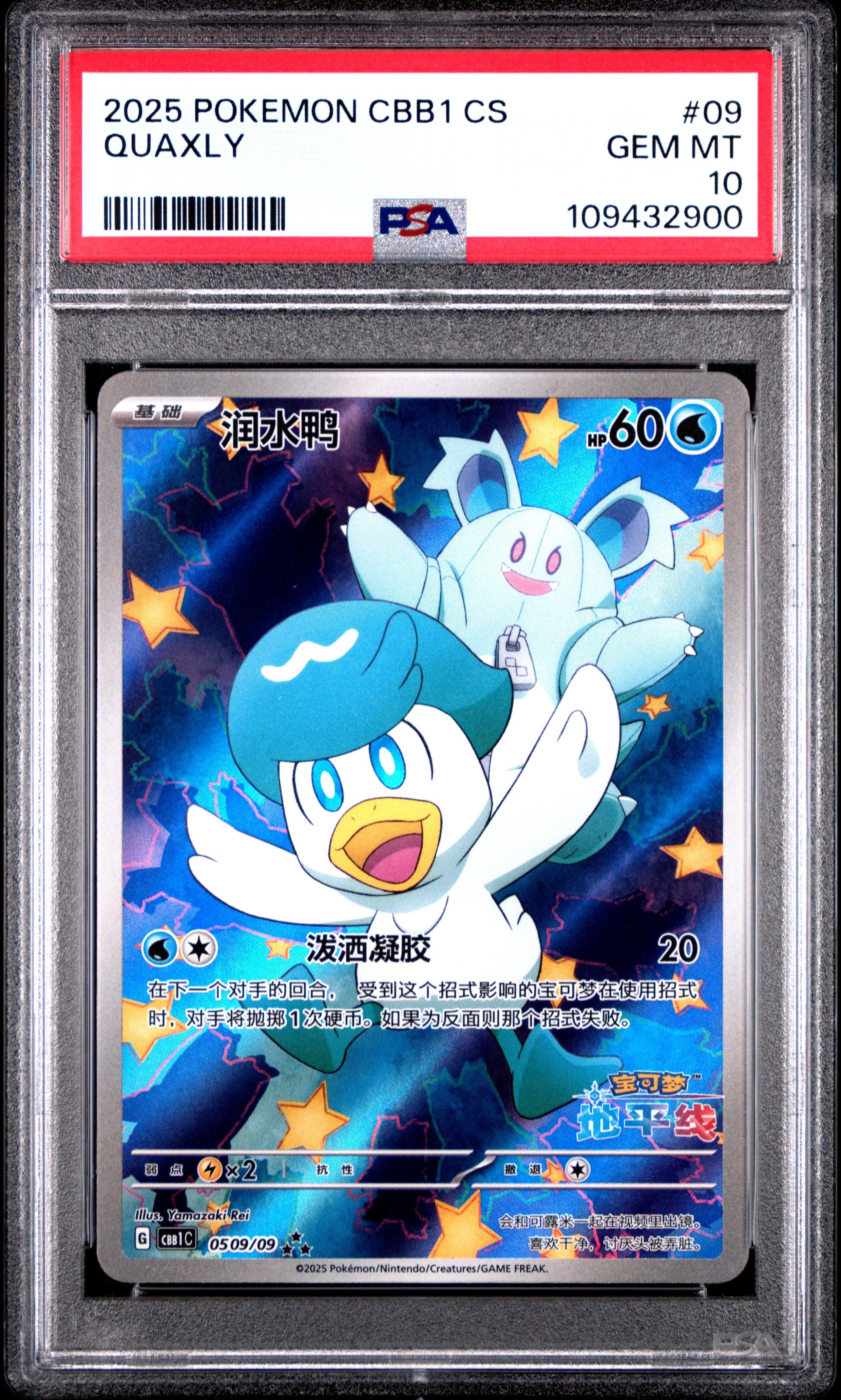 2025 Pokemon Simplified Chinese Cbb1 C-gem Pack Vol 1 Quaxly PSA