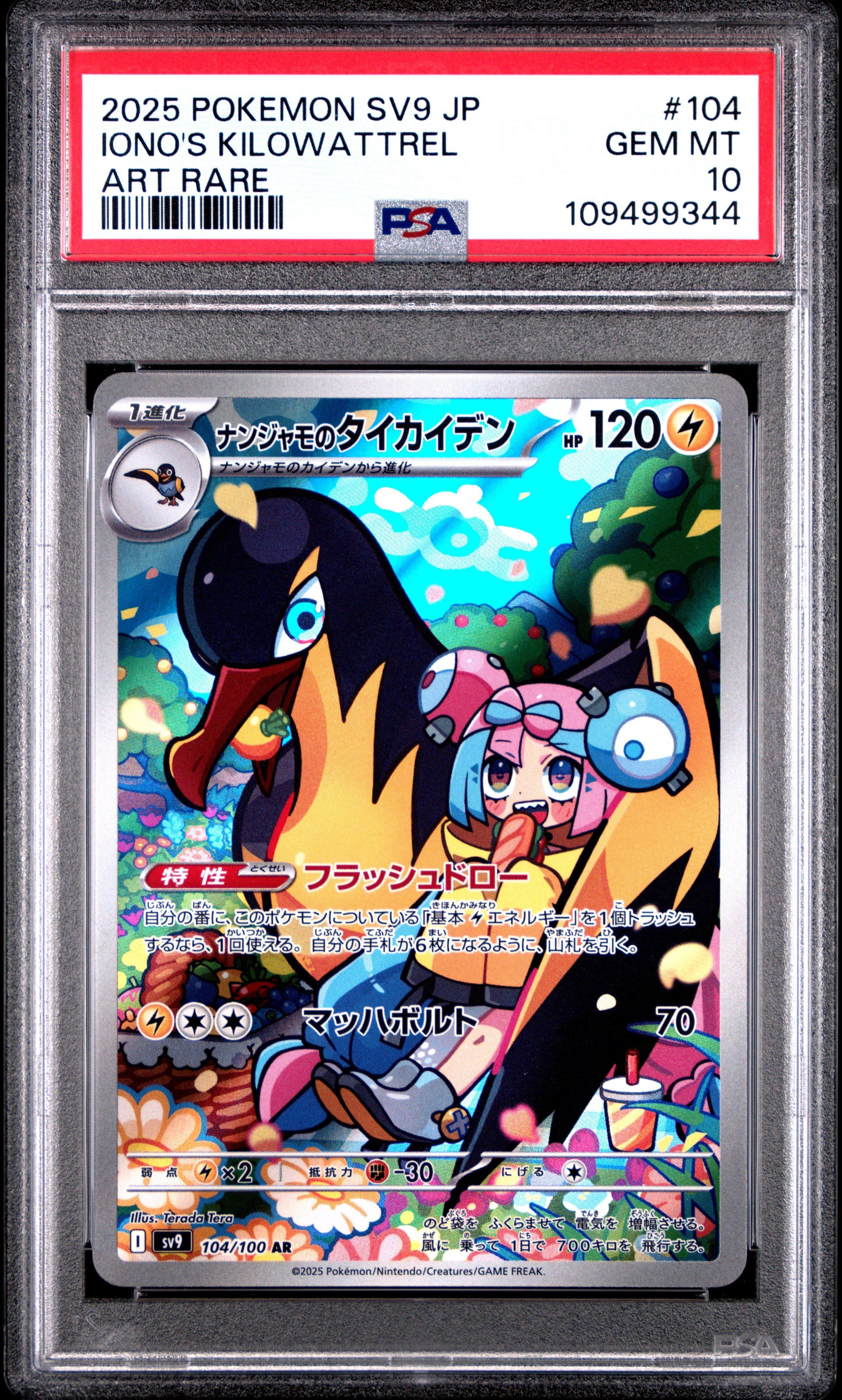 2025 Pokemon Japanese Sv9-battle Partners 104 Iono's Kilowattrel