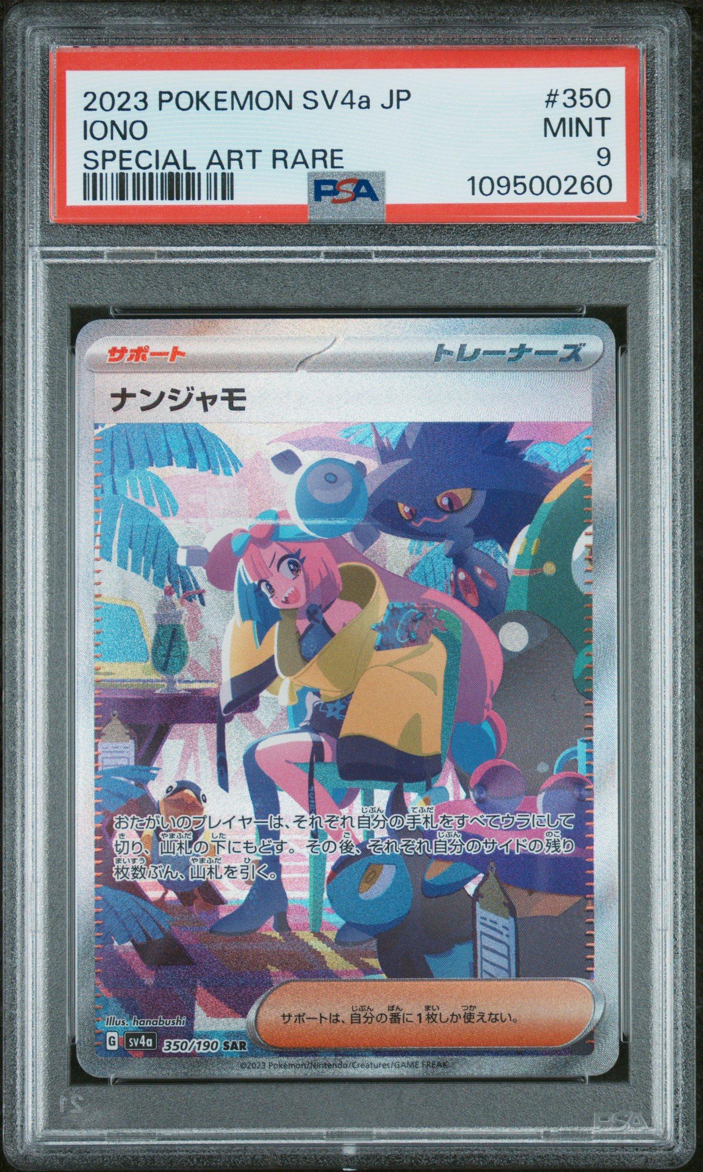 ナンジャモ 2023 POKEMON SV4a JP #350 SPECIAL 2023 Pokemon Japanese Sv4a-shiny Treasure Ex 350 Iono