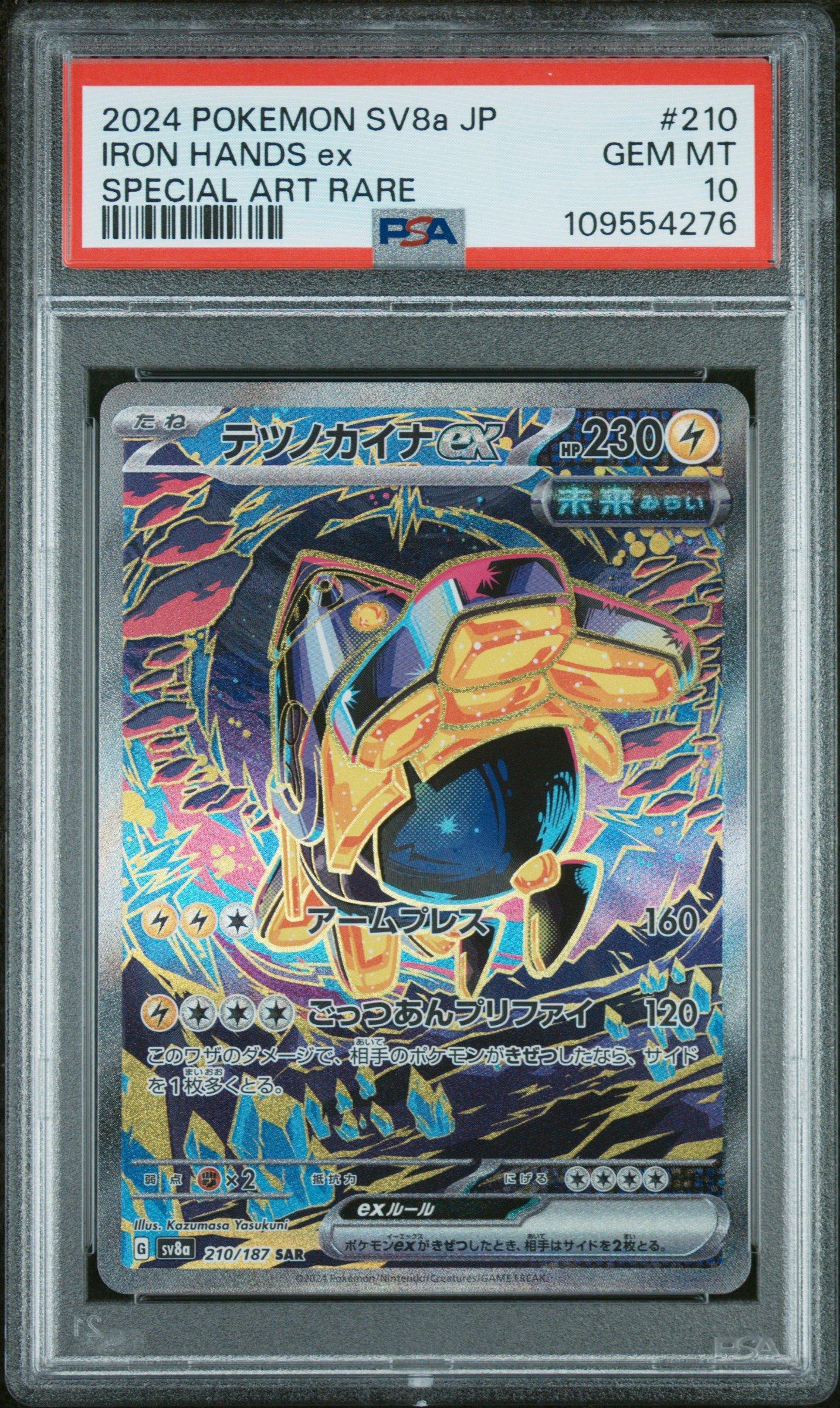 2024 POKEMON SV8 JP サザンドラ ex PSA10 s-l1600.jpg