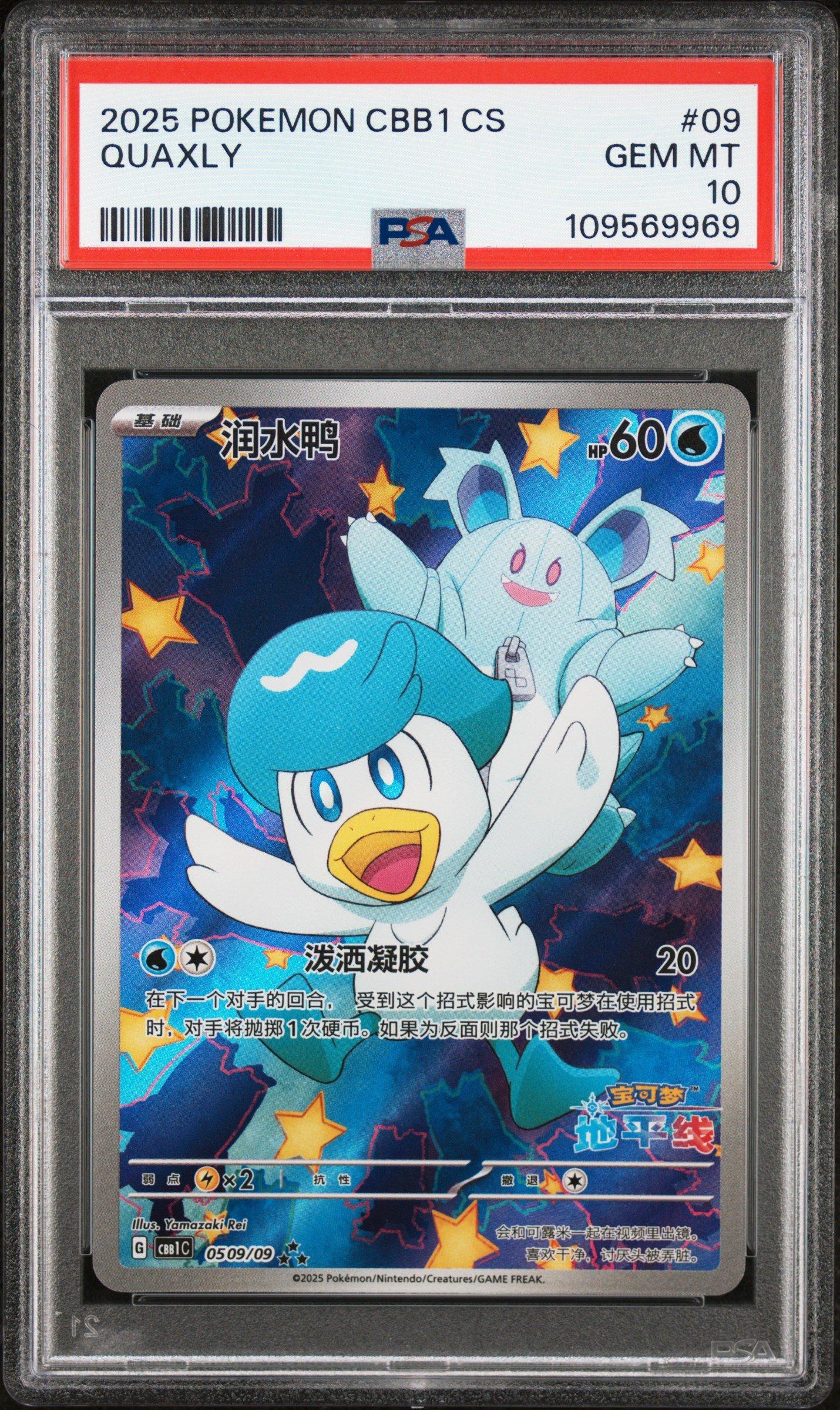 2025 Pokemon Simplified Chinese Cbb1 C-gem Pack Vol 1 09 Quaxly