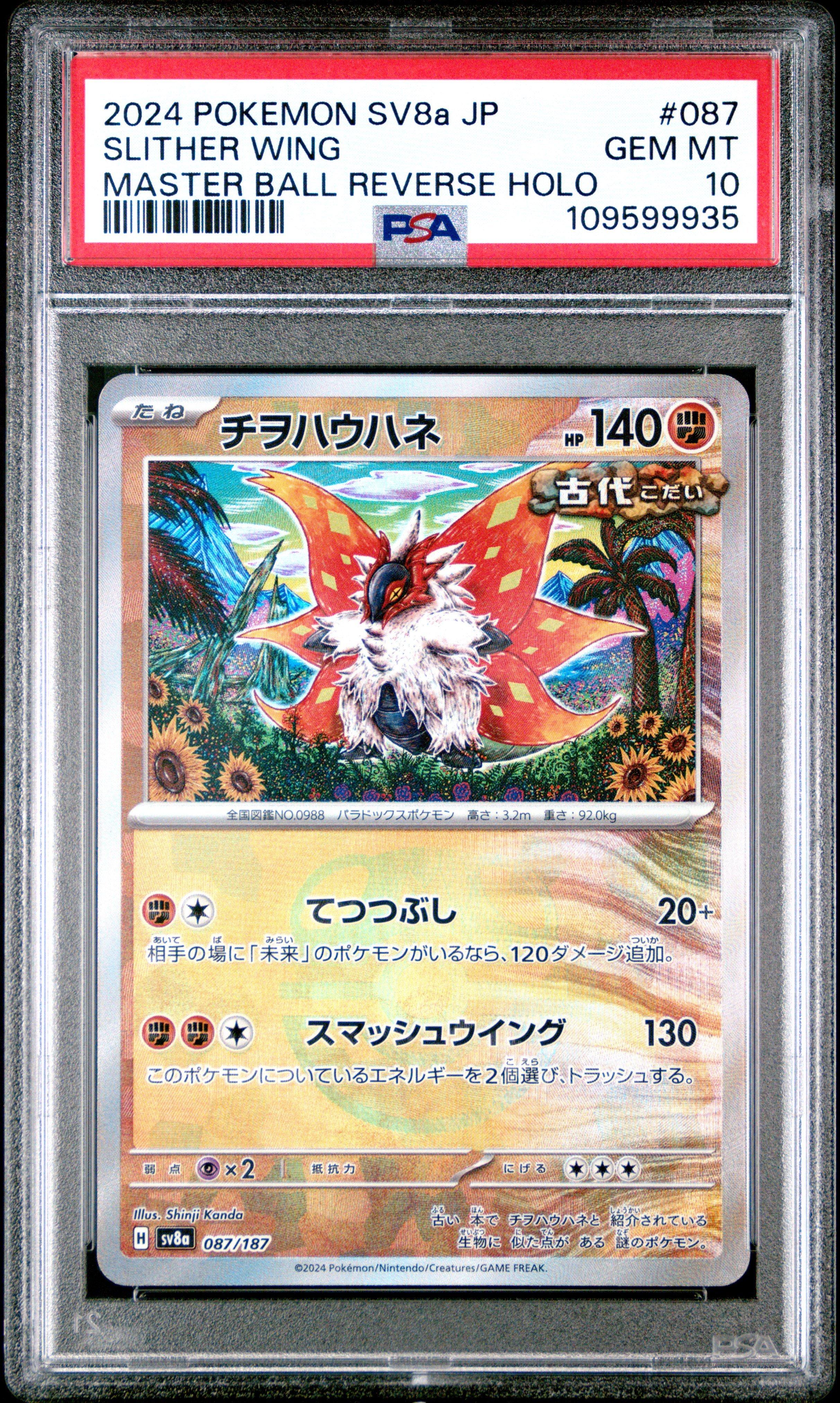 2024 Pokemon Japanese Sv8a-terastal Fest Ex 087 Slither Wing